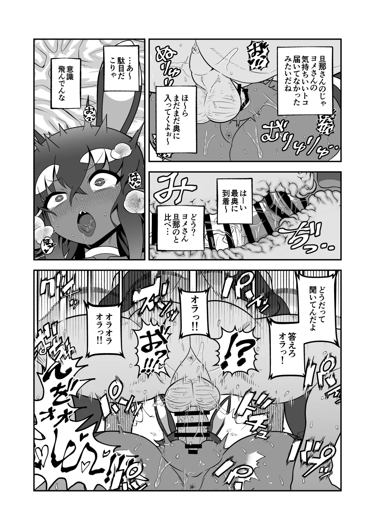 悪魔人妻玩具地獄 Page.17