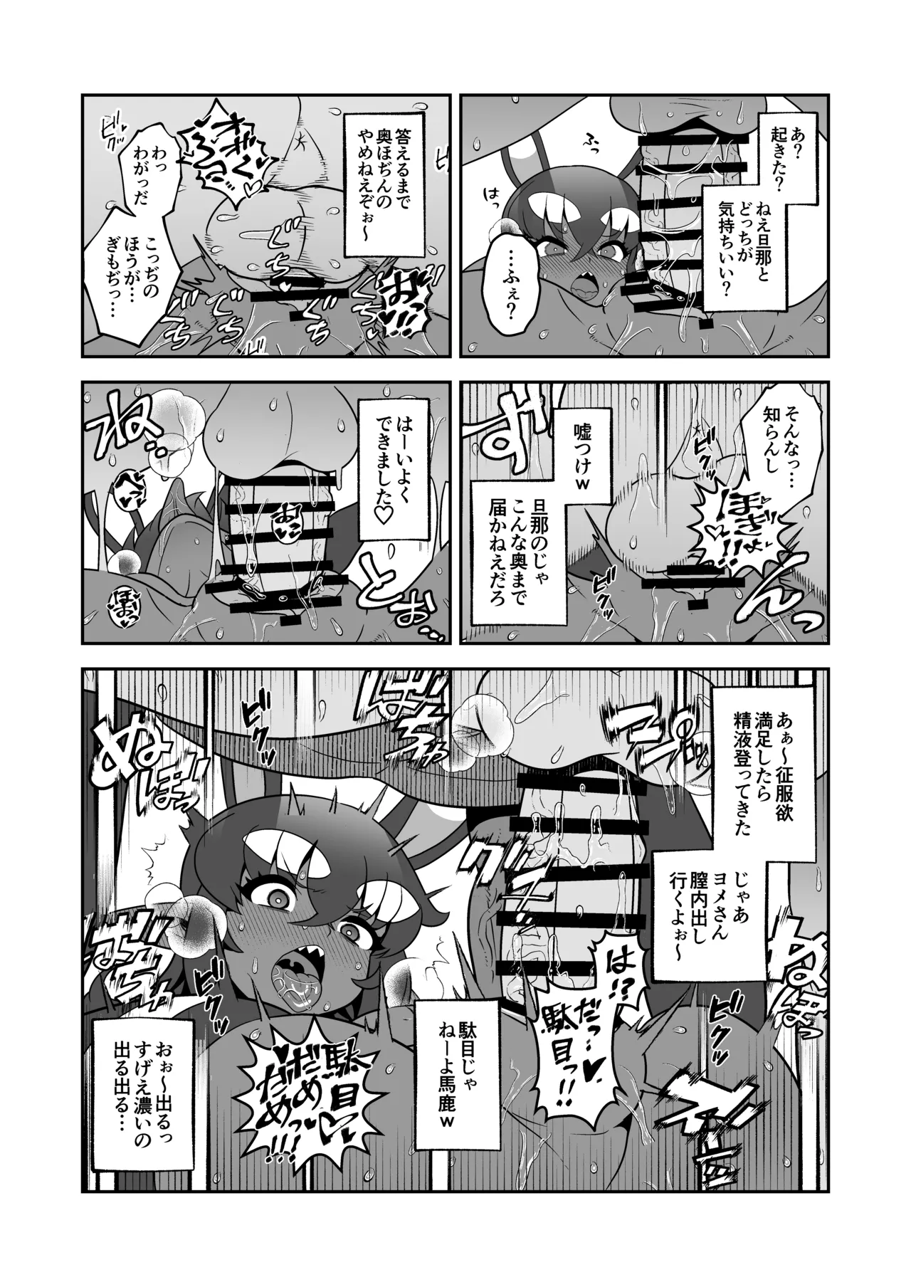 悪魔人妻玩具地獄 Page.18