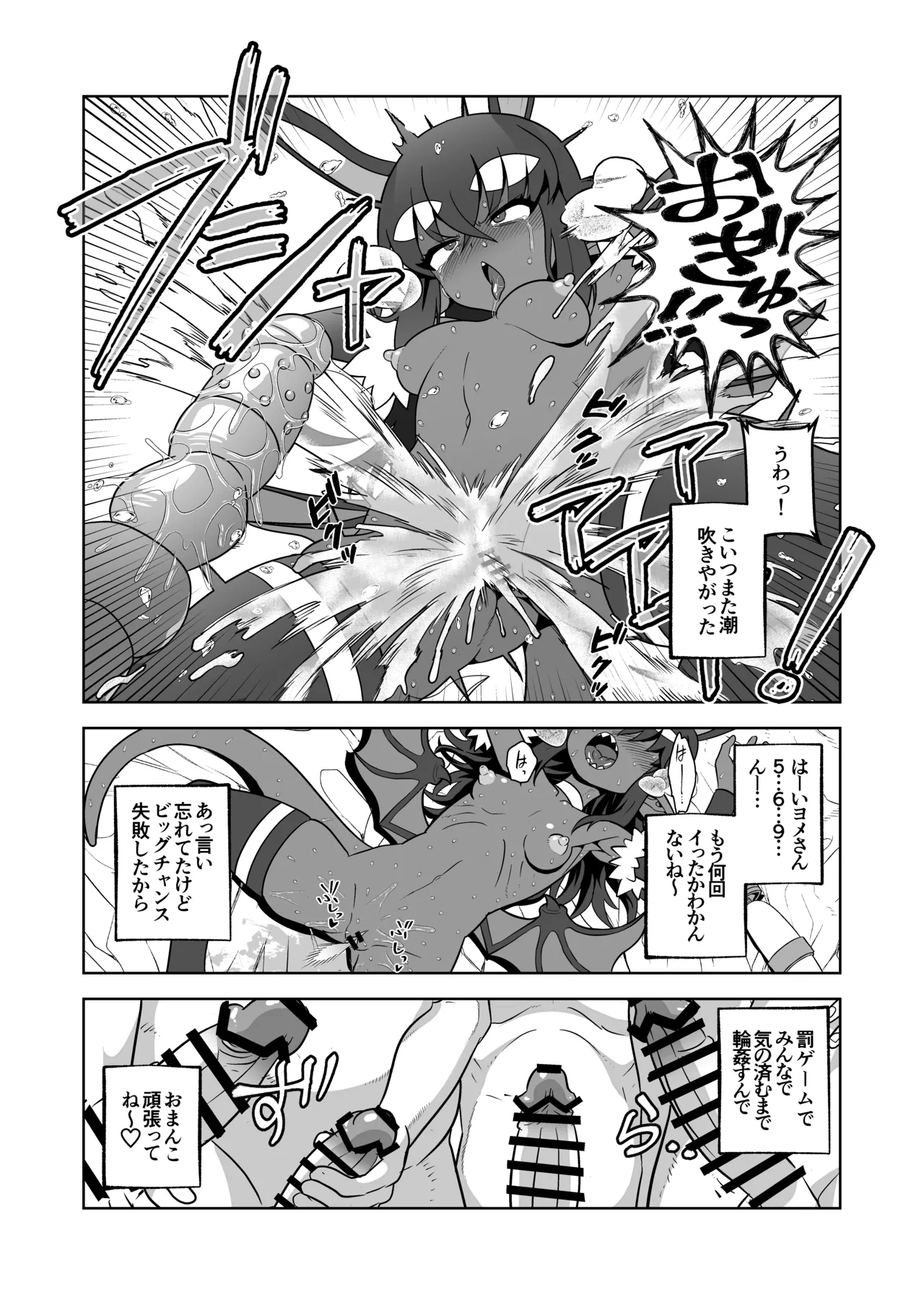 悪魔人妻玩具地獄 Page.23