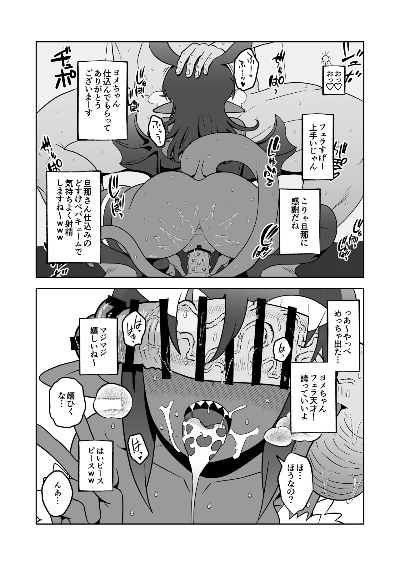 悪魔人妻玩具地獄 Page.24