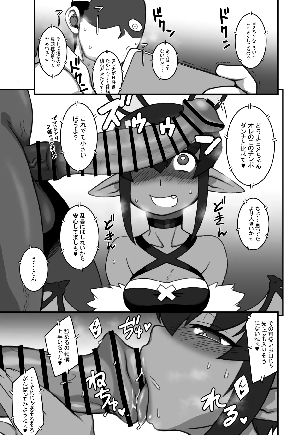 悪魔人妻玩具地獄 Page.35