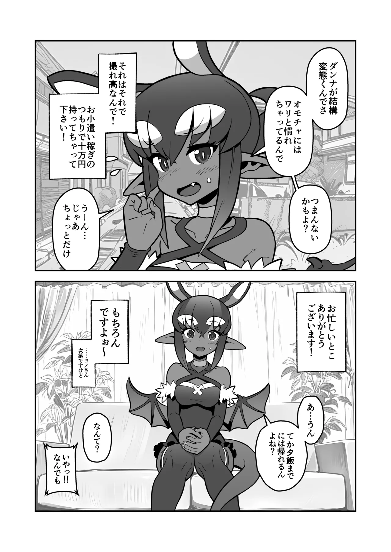 悪魔人妻玩具地獄 Page.4