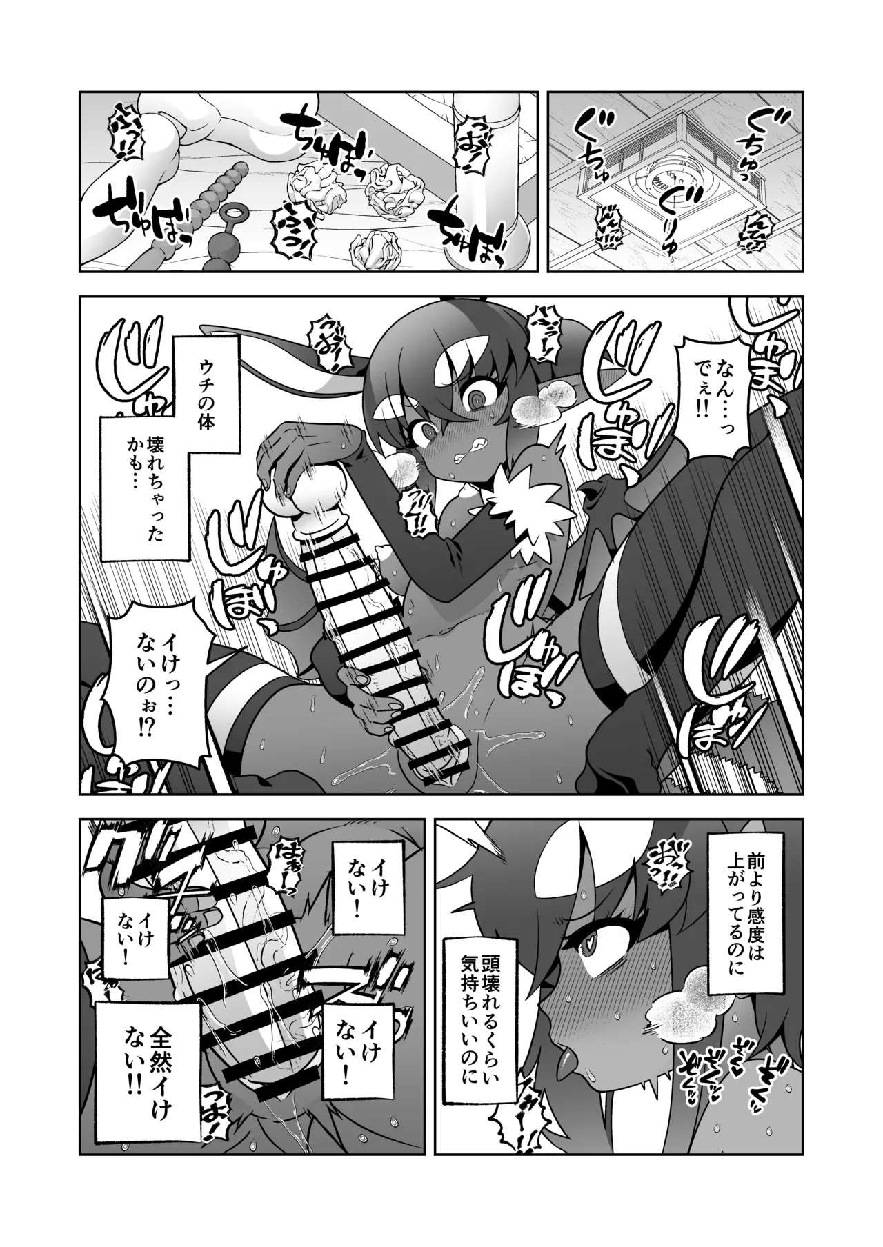 悪魔人妻玩具地獄 Page.40