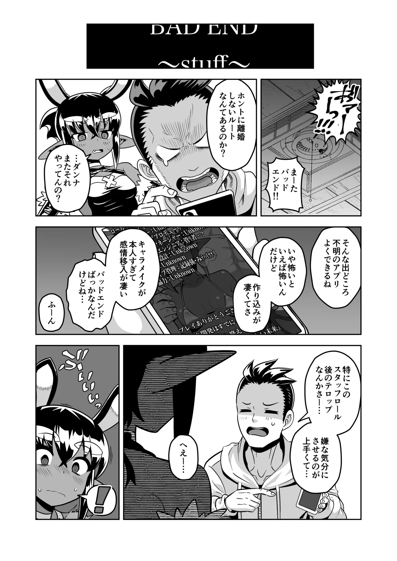 悪魔人妻玩具地獄 Page.45