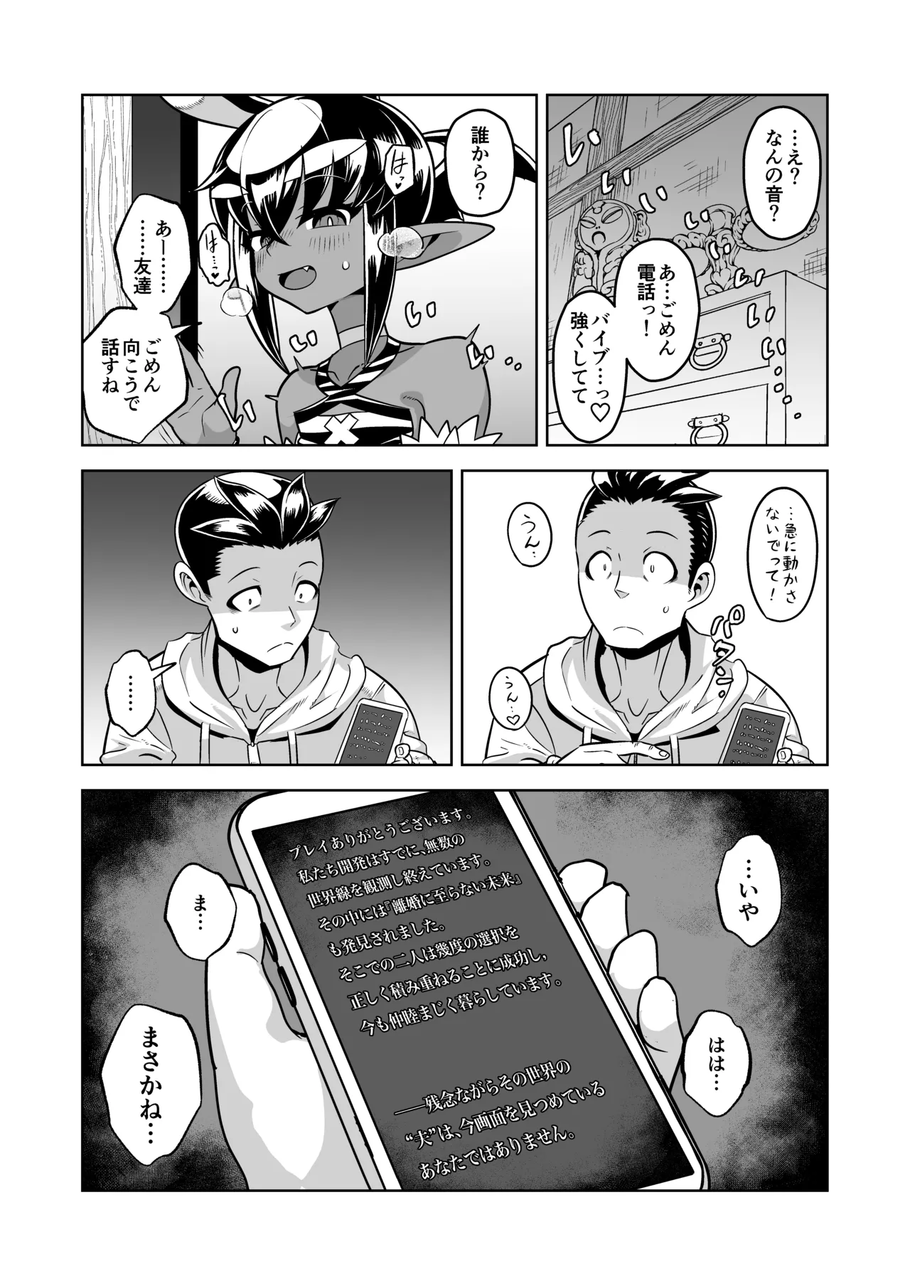 悪魔人妻玩具地獄 Page.46