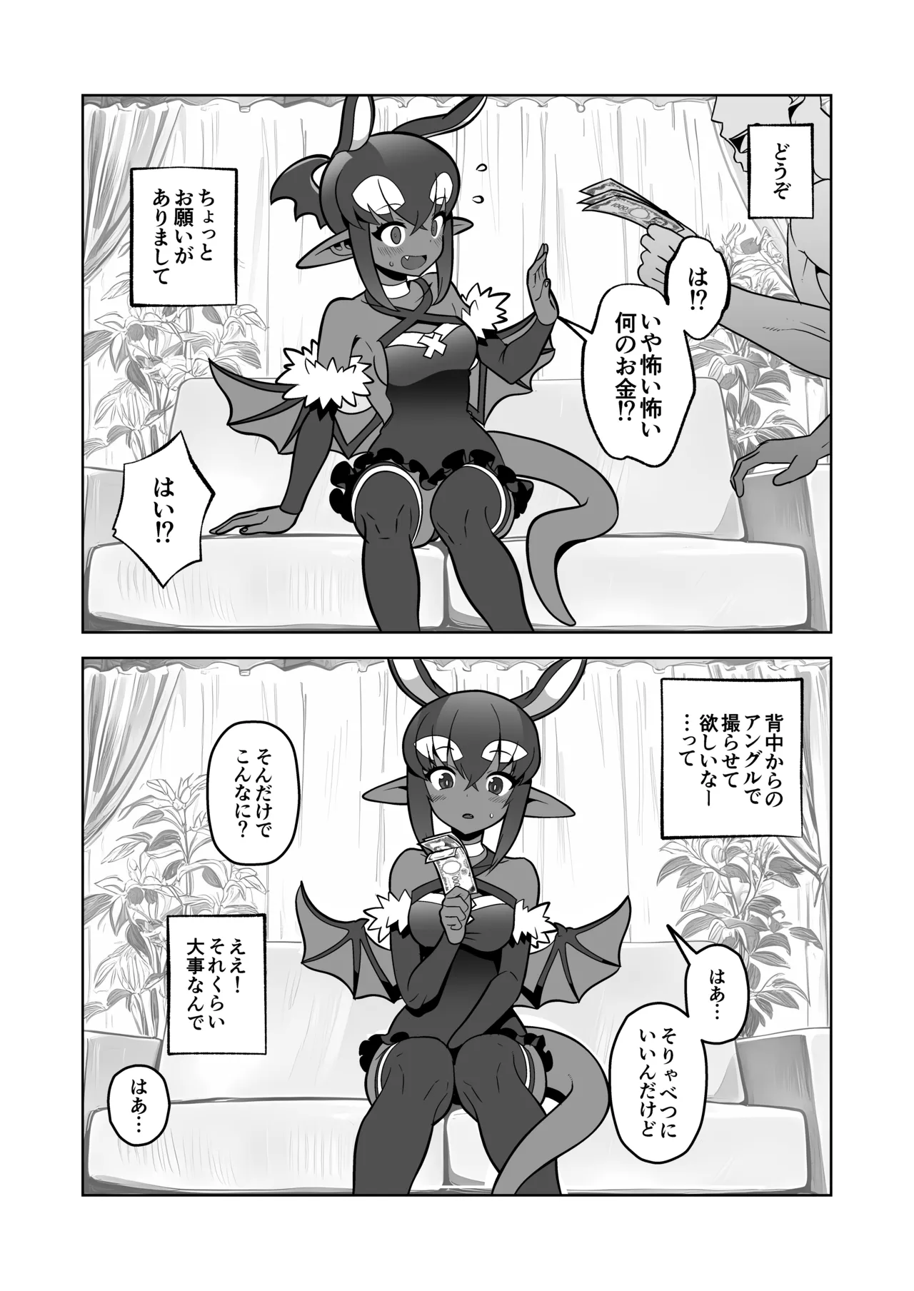 悪魔人妻玩具地獄 Page.6