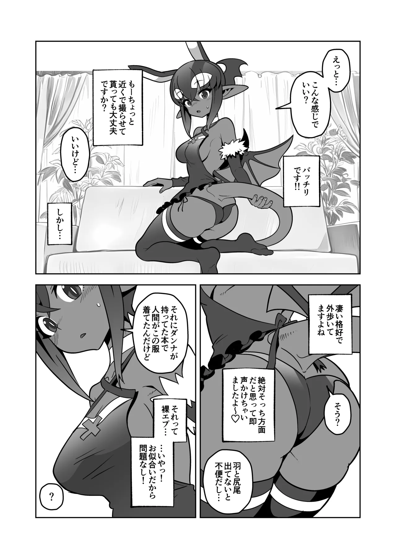悪魔人妻玩具地獄 Page.7