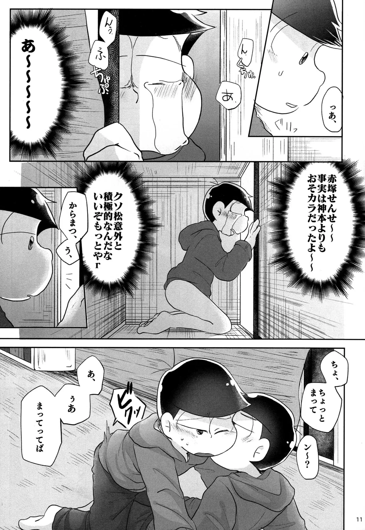 Osomatsu dj Page.10
