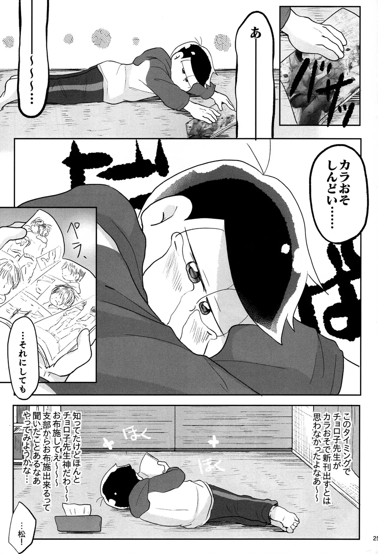 Osomatsu dj Page.24