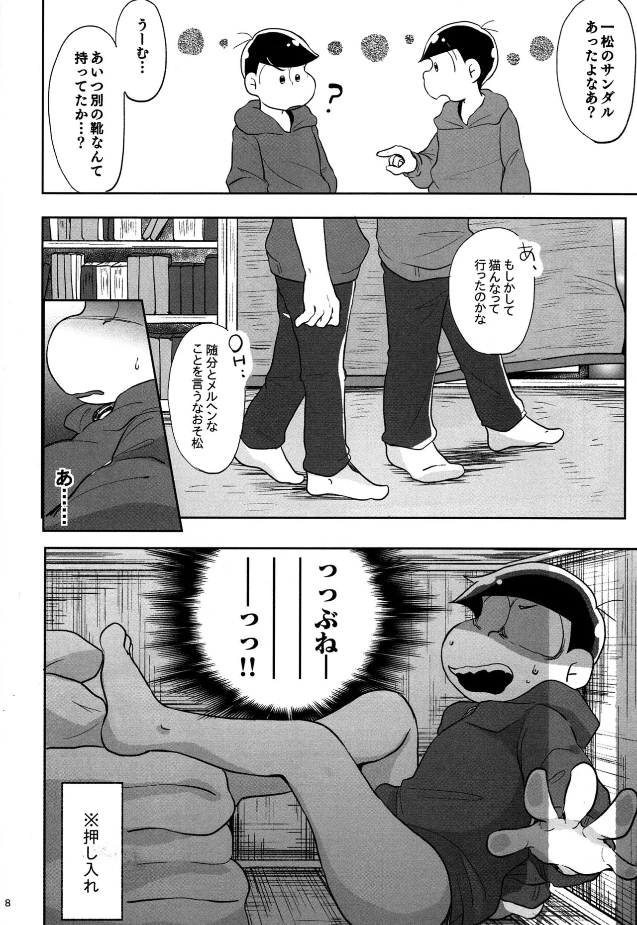 Osomatsu dj Page.7