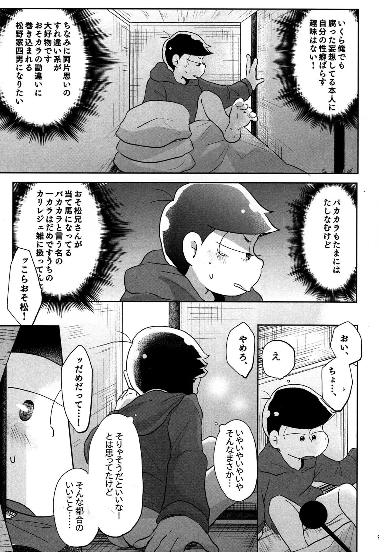 Osomatsu dj Page.8