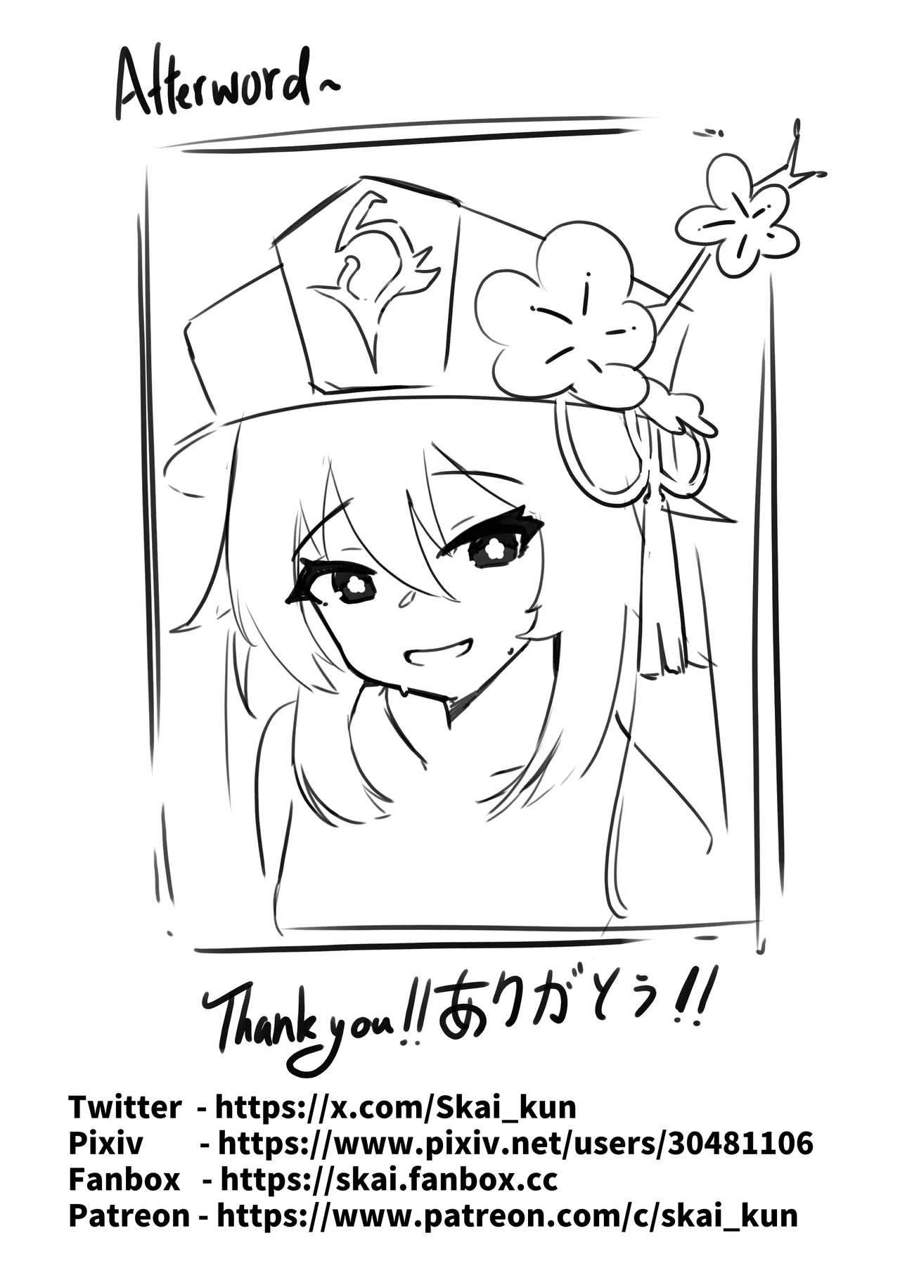 胡桃、淫霊を浄める! Page.16