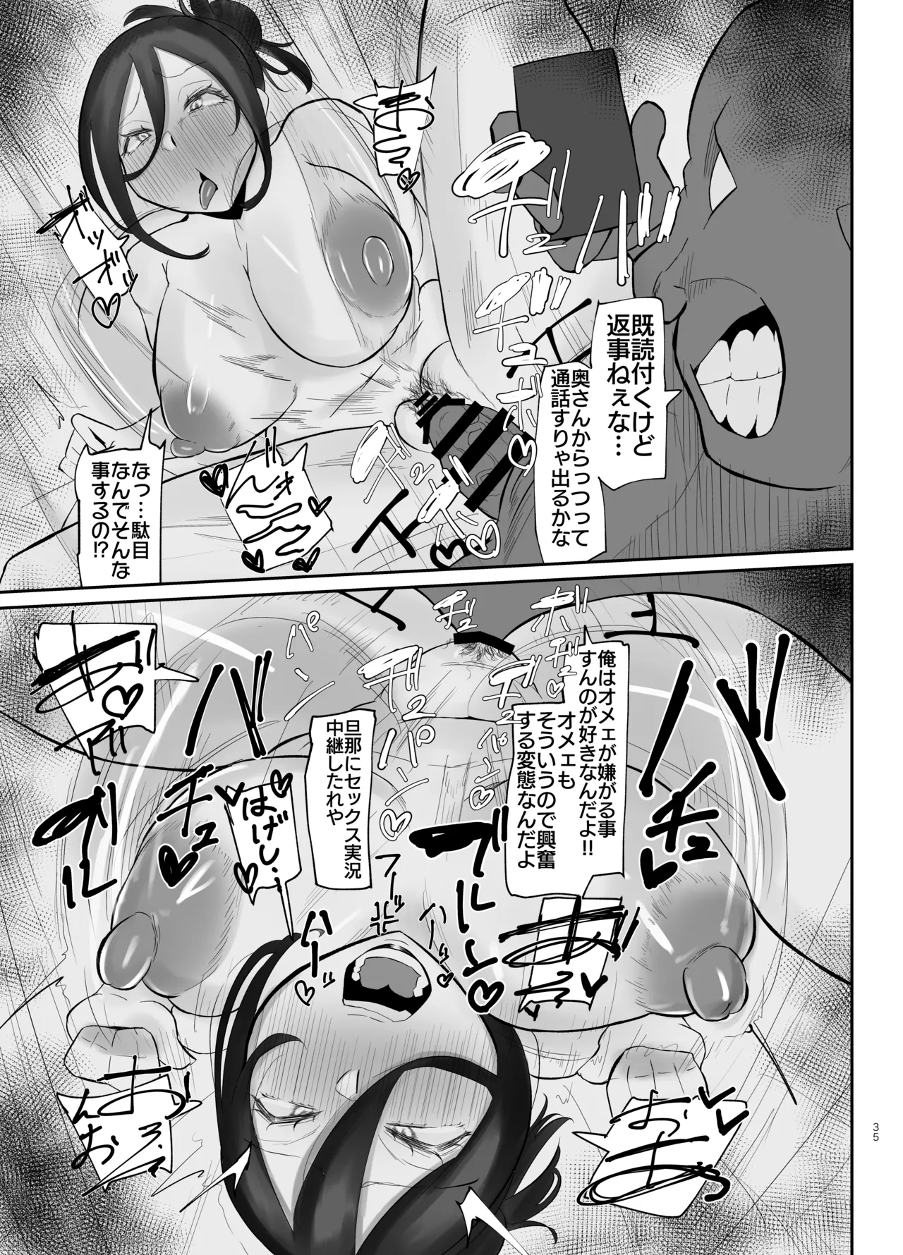 [KANI the WORLD (蟹澤あるど)] ケツ毛妻(37歳)が、裏垢配信者デビューさせられちゃう本 [DL版] Page.34