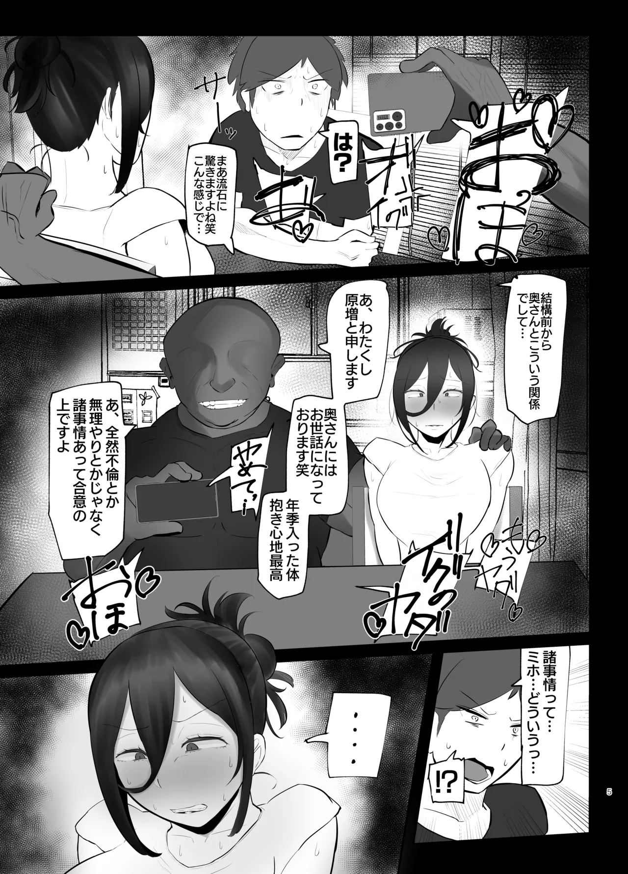 [KANI the WORLD (蟹澤あるど)] ケツ毛妻(37歳)が、裏垢配信者デビューさせられちゃう本 [DL版] Page.4