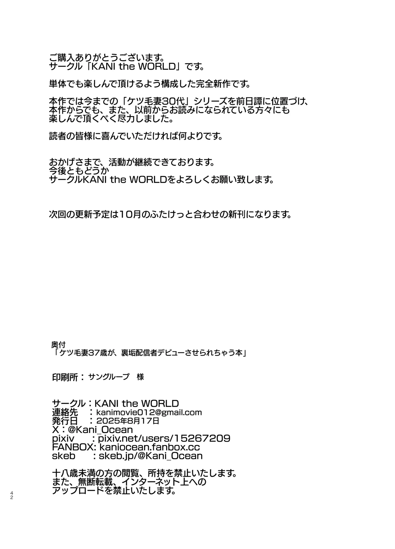 [KANI the WORLD (蟹澤あるど)] ケツ毛妻(37歳)が、裏垢配信者デビューさせられちゃう本 [DL版] Page.41