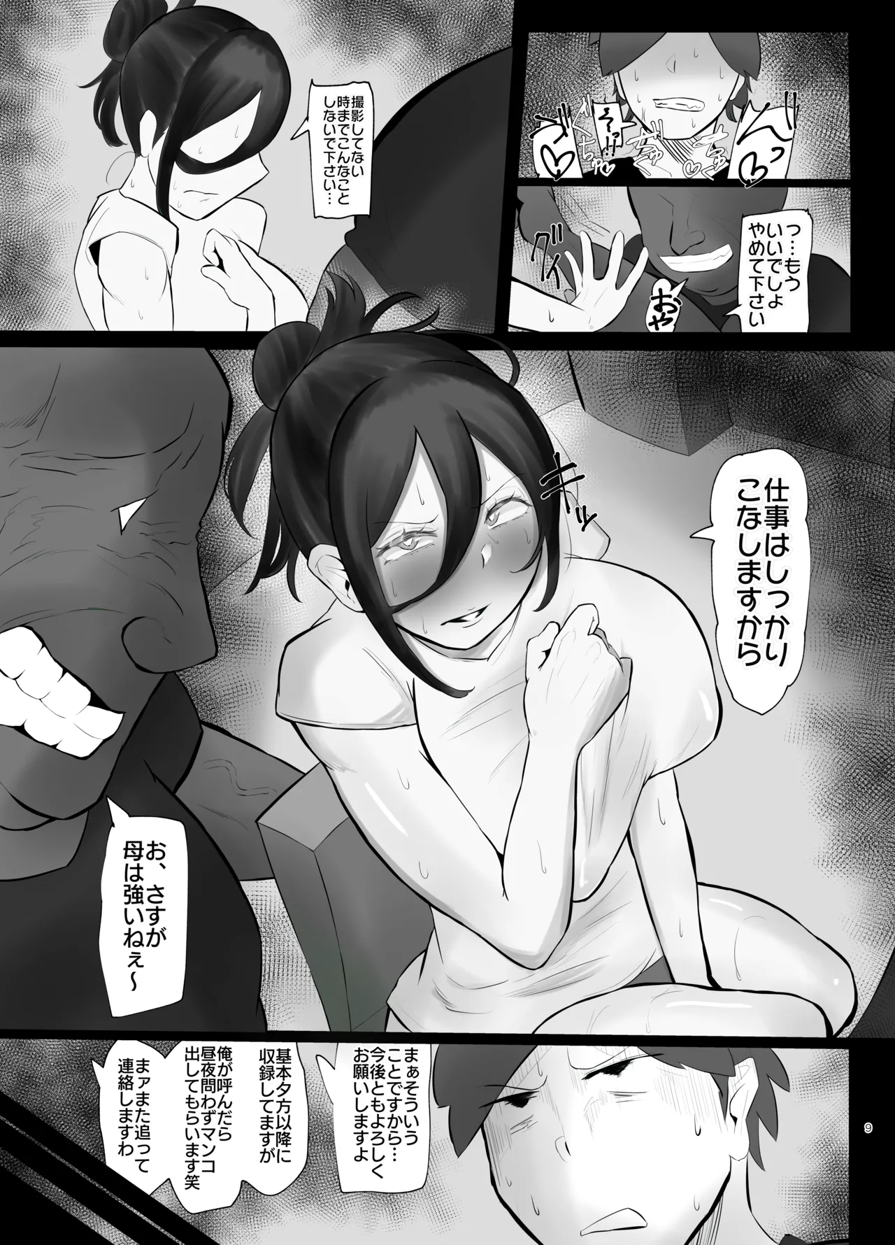 [KANI the WORLD (蟹澤あるど)] ケツ毛妻(37歳)が、裏垢配信者デビューさせられちゃう本 [DL版] Page.8