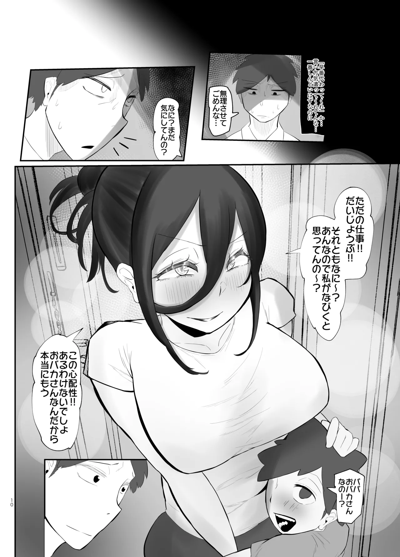 [KANI the WORLD (蟹澤あるど)] ケツ毛妻(37歳)が、裏垢配信者デビューさせられちゃう本 [DL版] Page.9