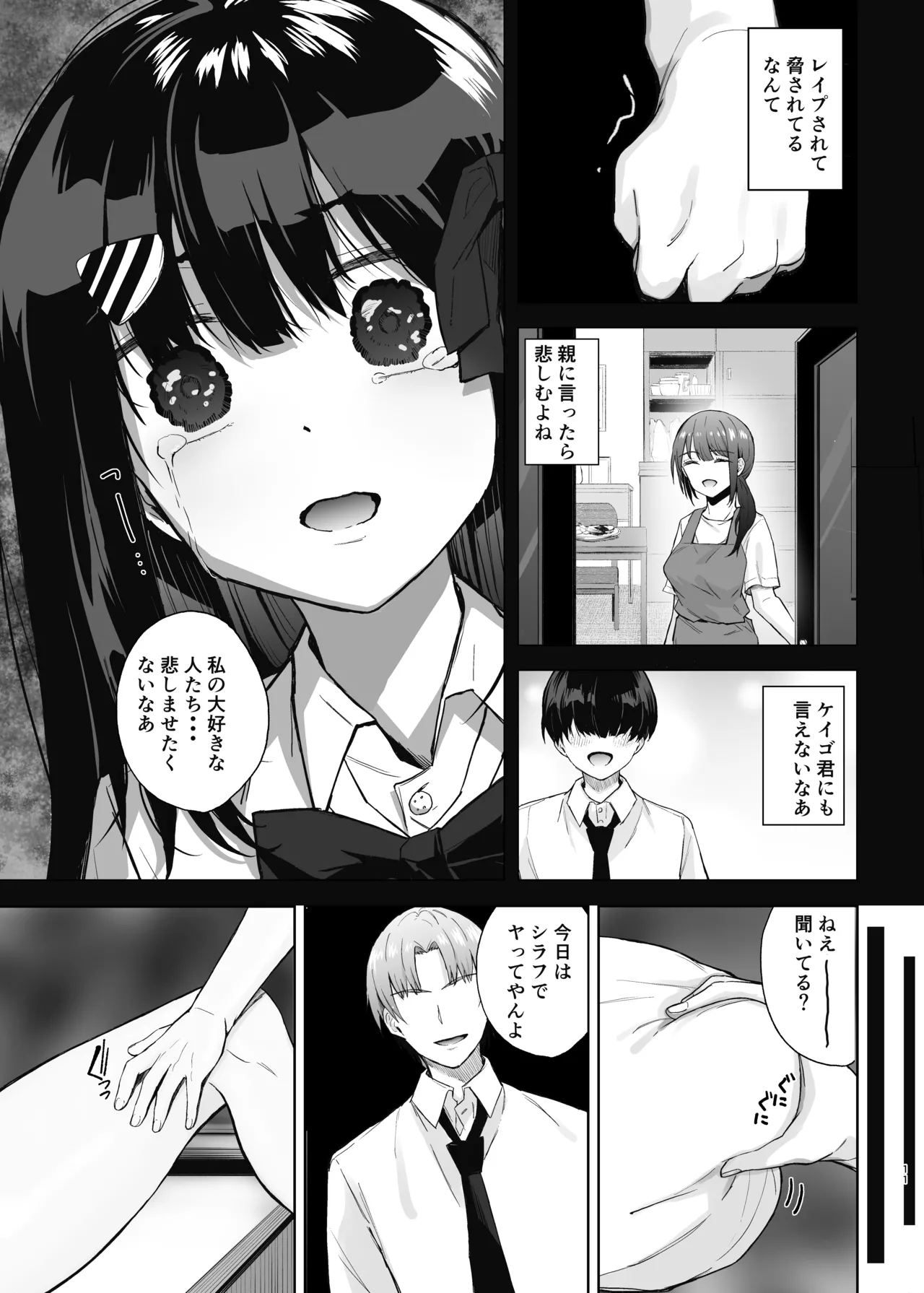 初めての彼女、先輩にNTRれ快楽に沈む Page.11