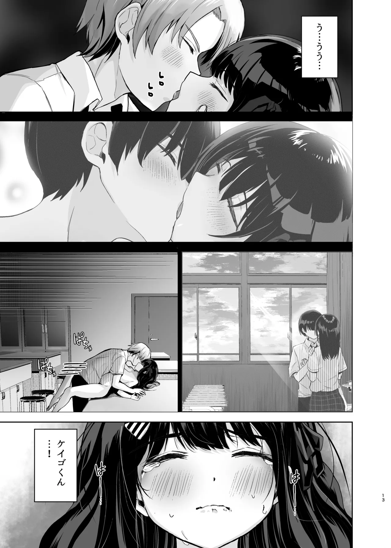 初めての彼女、先輩にNTRれ快楽に沈む Page.13