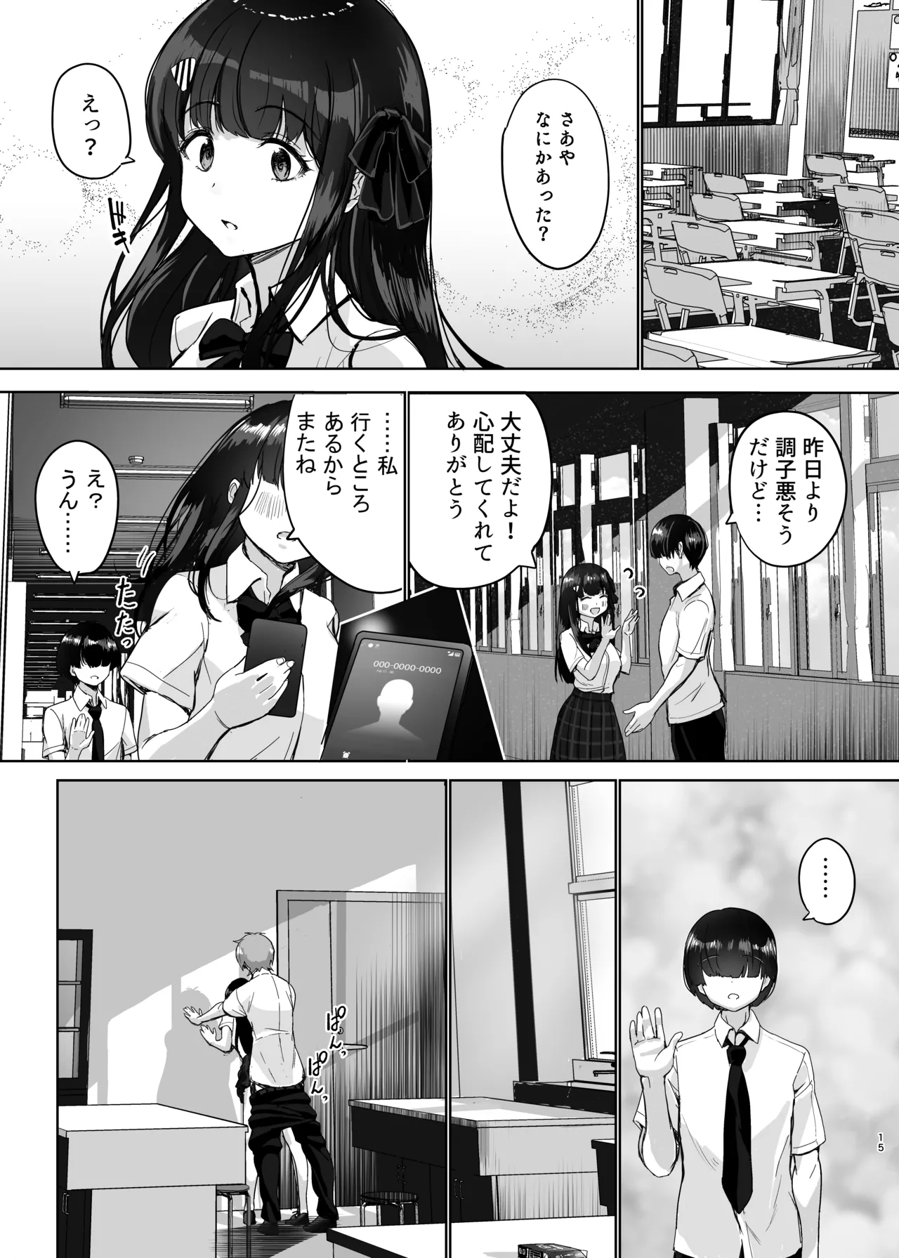 初めての彼女、先輩にNTRれ快楽に沈む Page.15