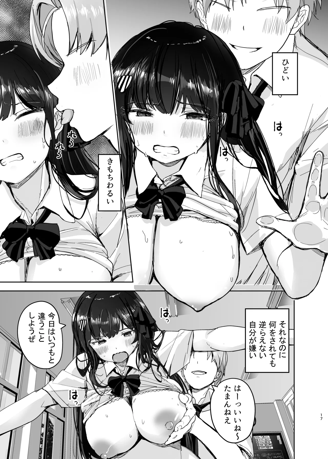 初めての彼女、先輩にNTRれ快楽に沈む Page.17