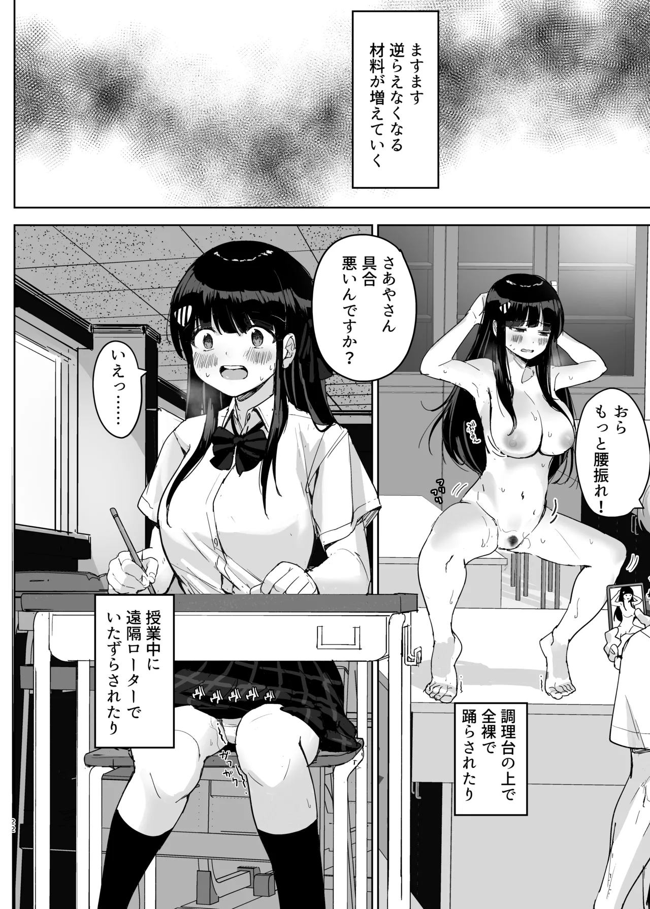 初めての彼女、先輩にNTRれ快楽に沈む Page.22