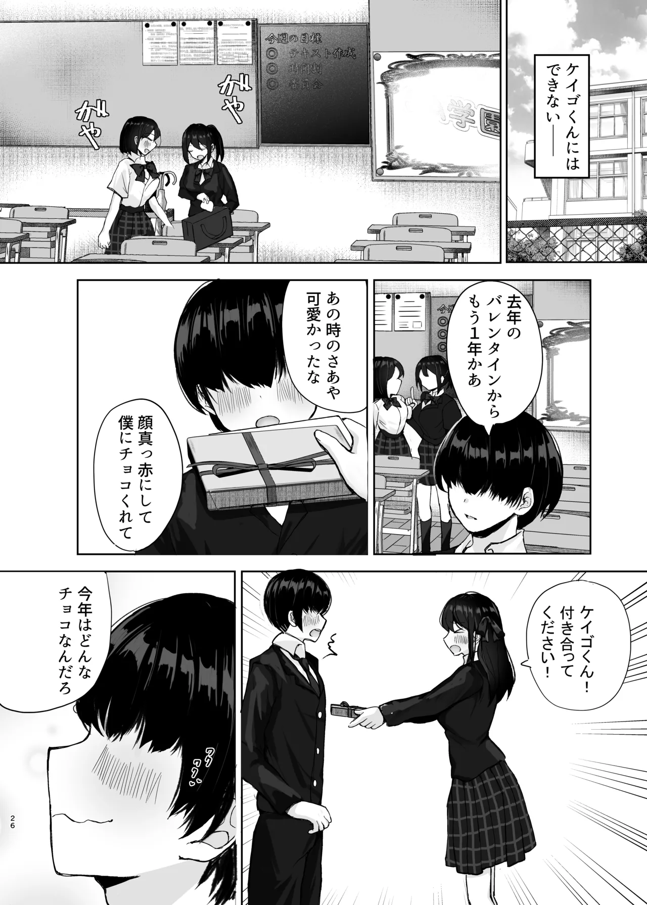 初めての彼女、先輩にNTRれ快楽に沈む Page.26