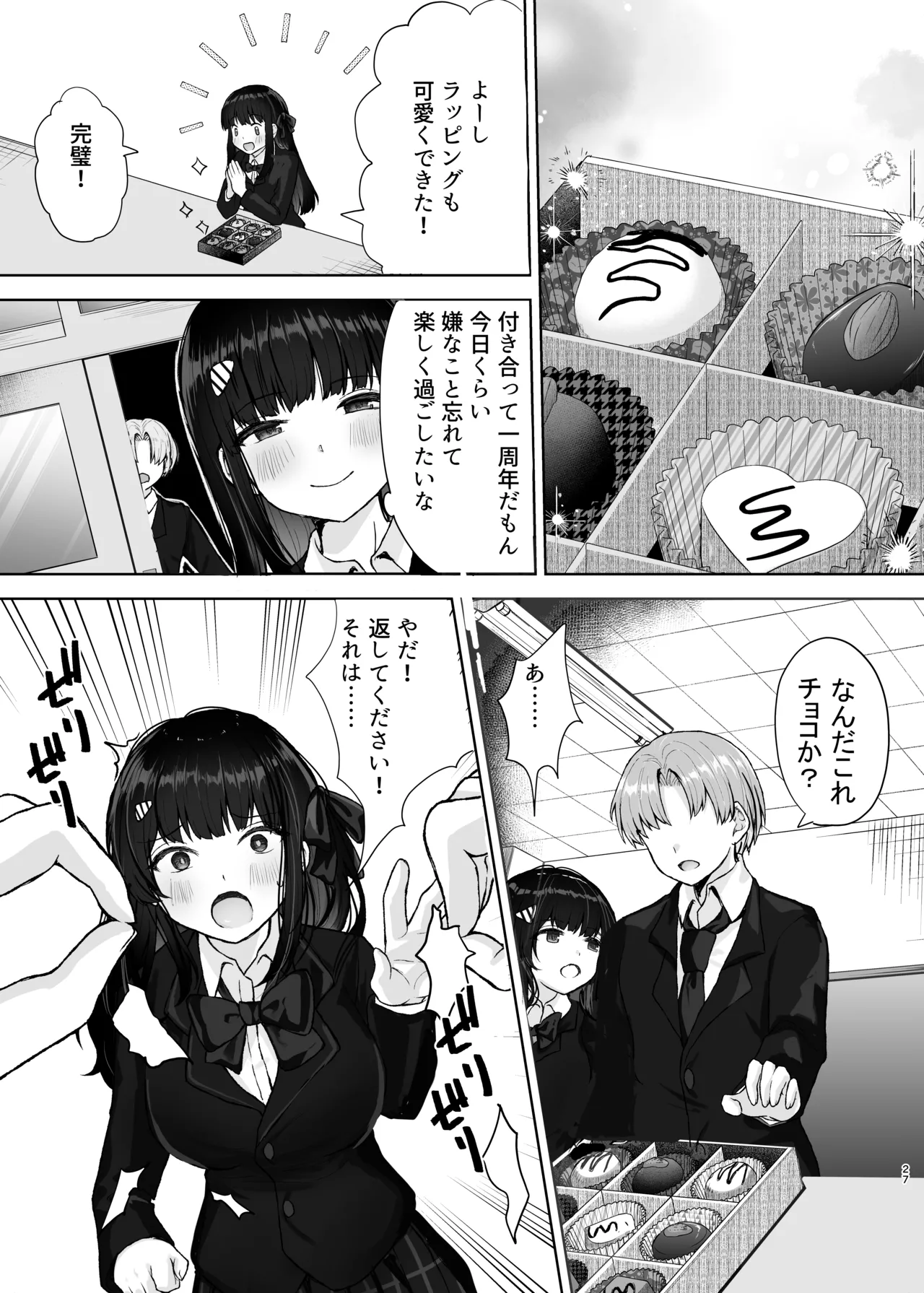 初めての彼女、先輩にNTRれ快楽に沈む Page.27