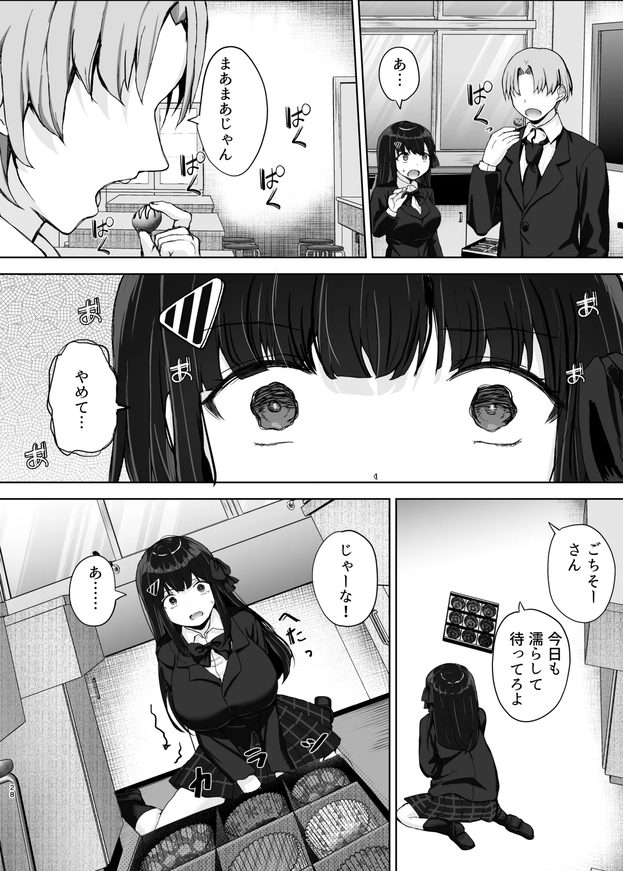 初めての彼女、先輩にNTRれ快楽に沈む Page.28
