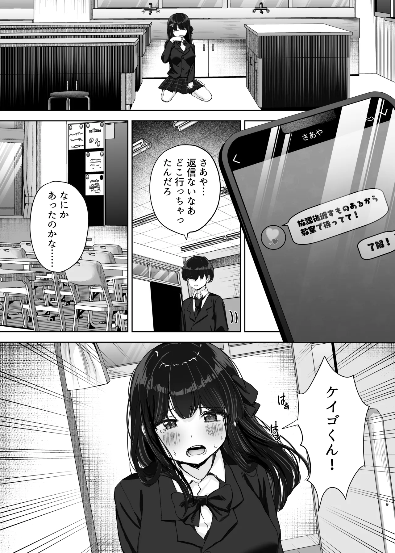 初めての彼女、先輩にNTRれ快楽に沈む Page.29