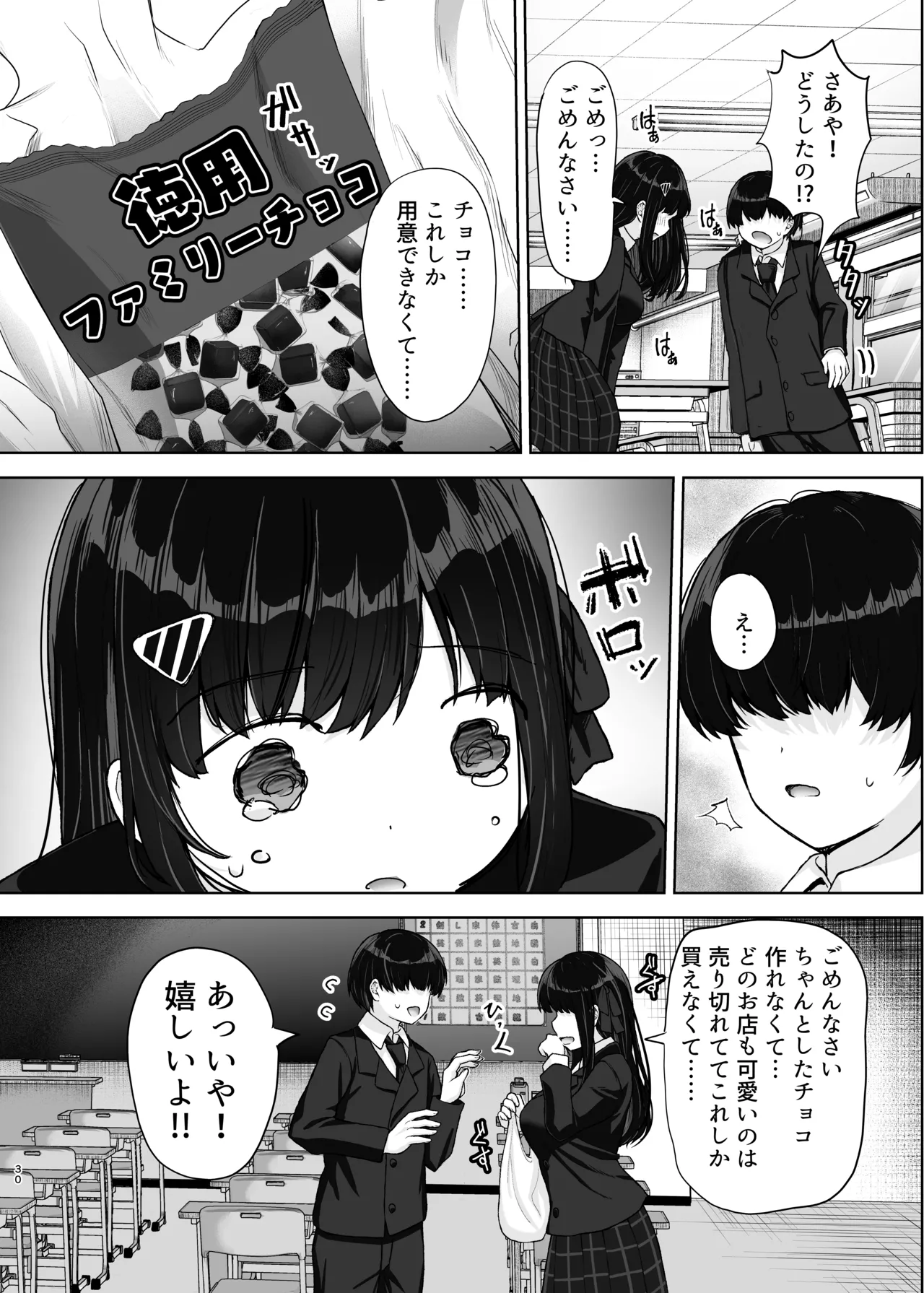 初めての彼女、先輩にNTRれ快楽に沈む Page.30