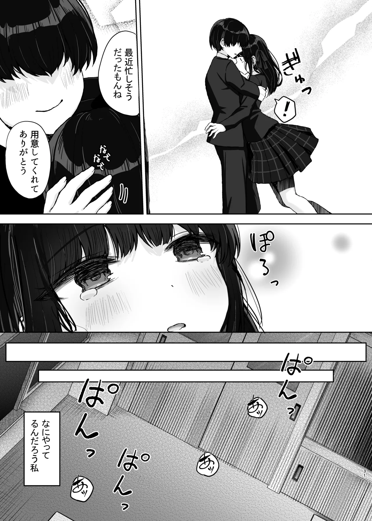 初めての彼女、先輩にNTRれ快楽に沈む Page.31
