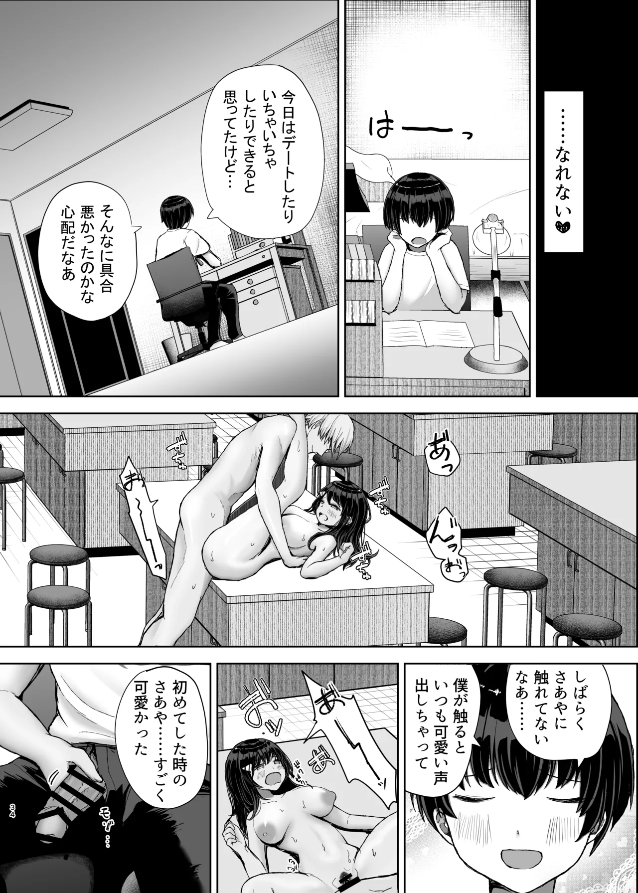 初めての彼女、先輩にNTRれ快楽に沈む Page.34