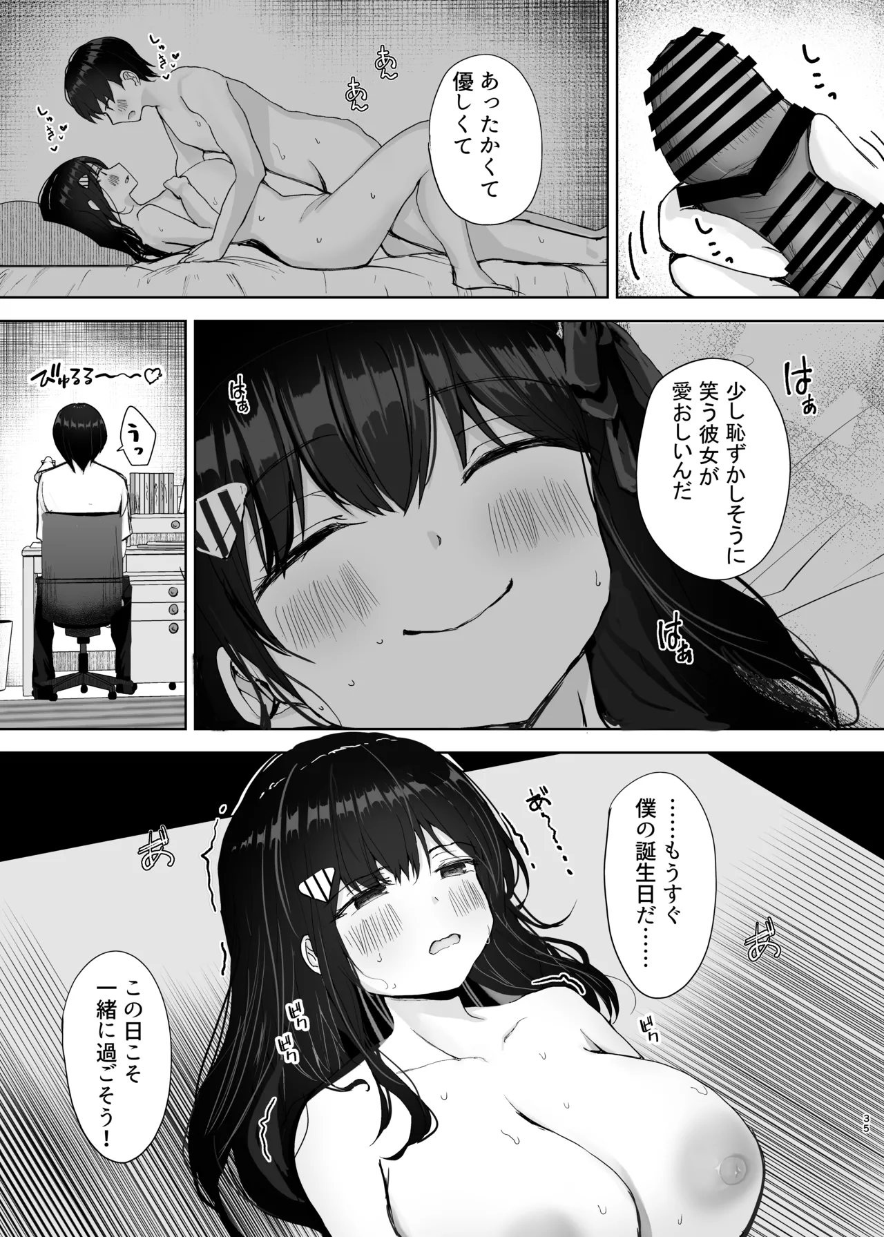 初めての彼女、先輩にNTRれ快楽に沈む Page.35