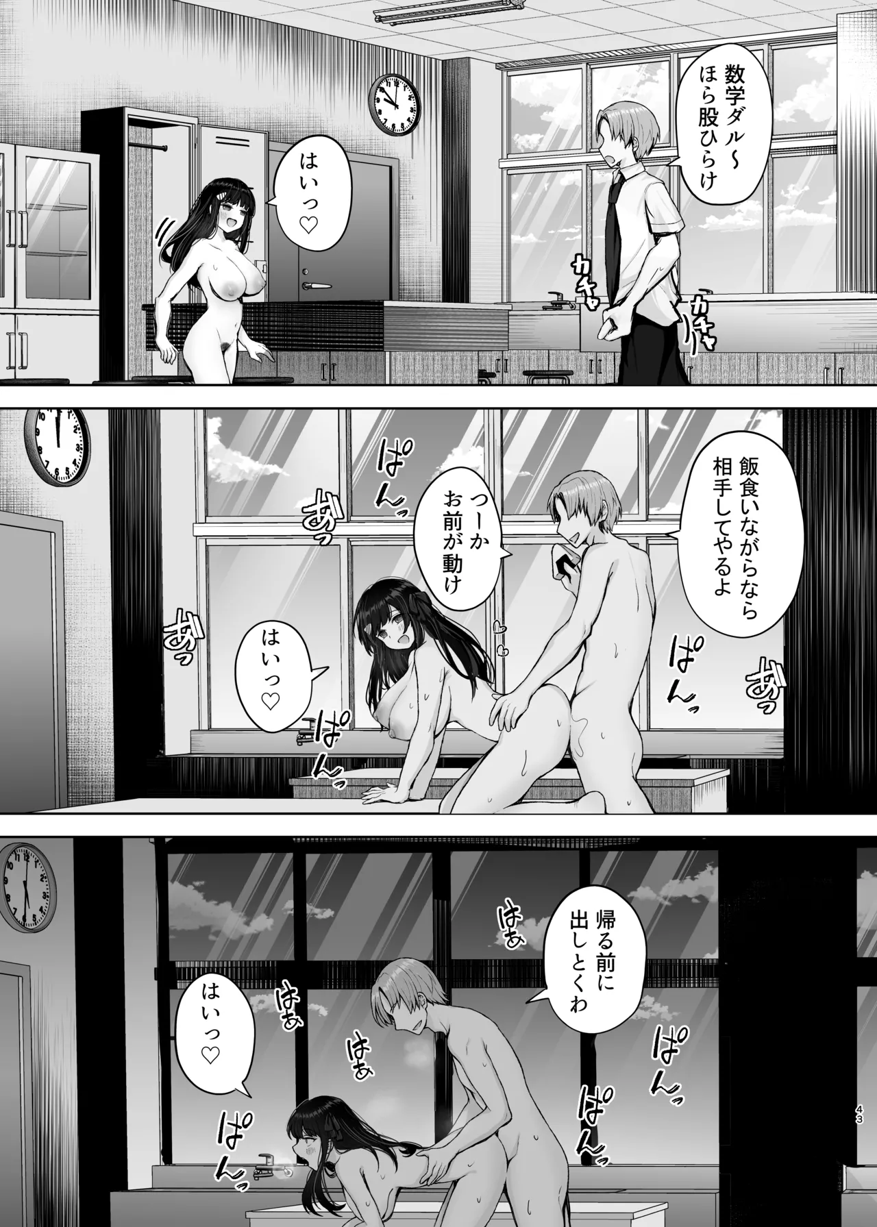初めての彼女、先輩にNTRれ快楽に沈む Page.43