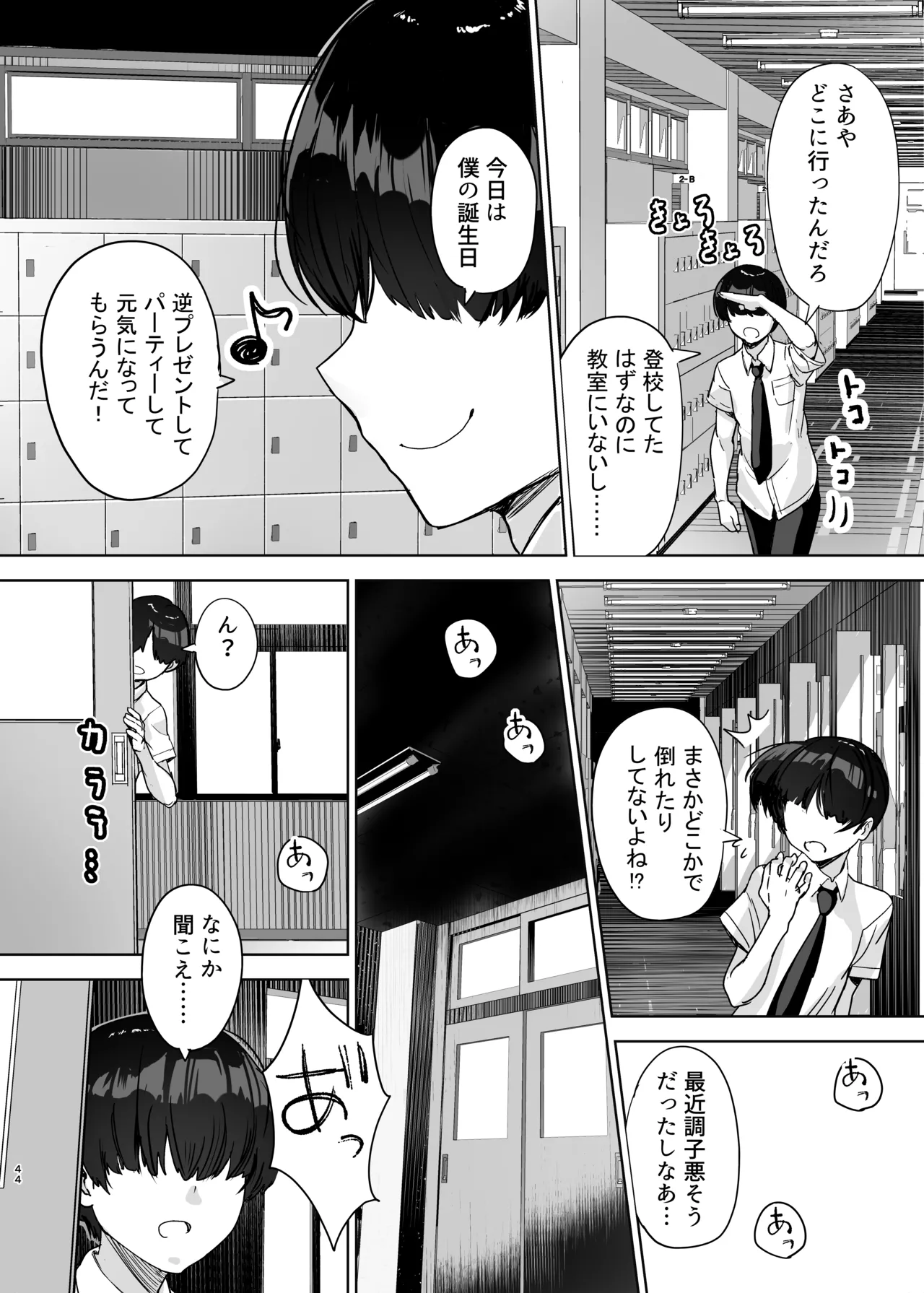 初めての彼女、先輩にNTRれ快楽に沈む Page.44