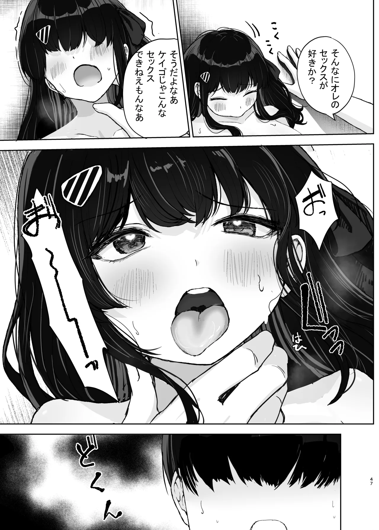 初めての彼女、先輩にNTRれ快楽に沈む Page.47