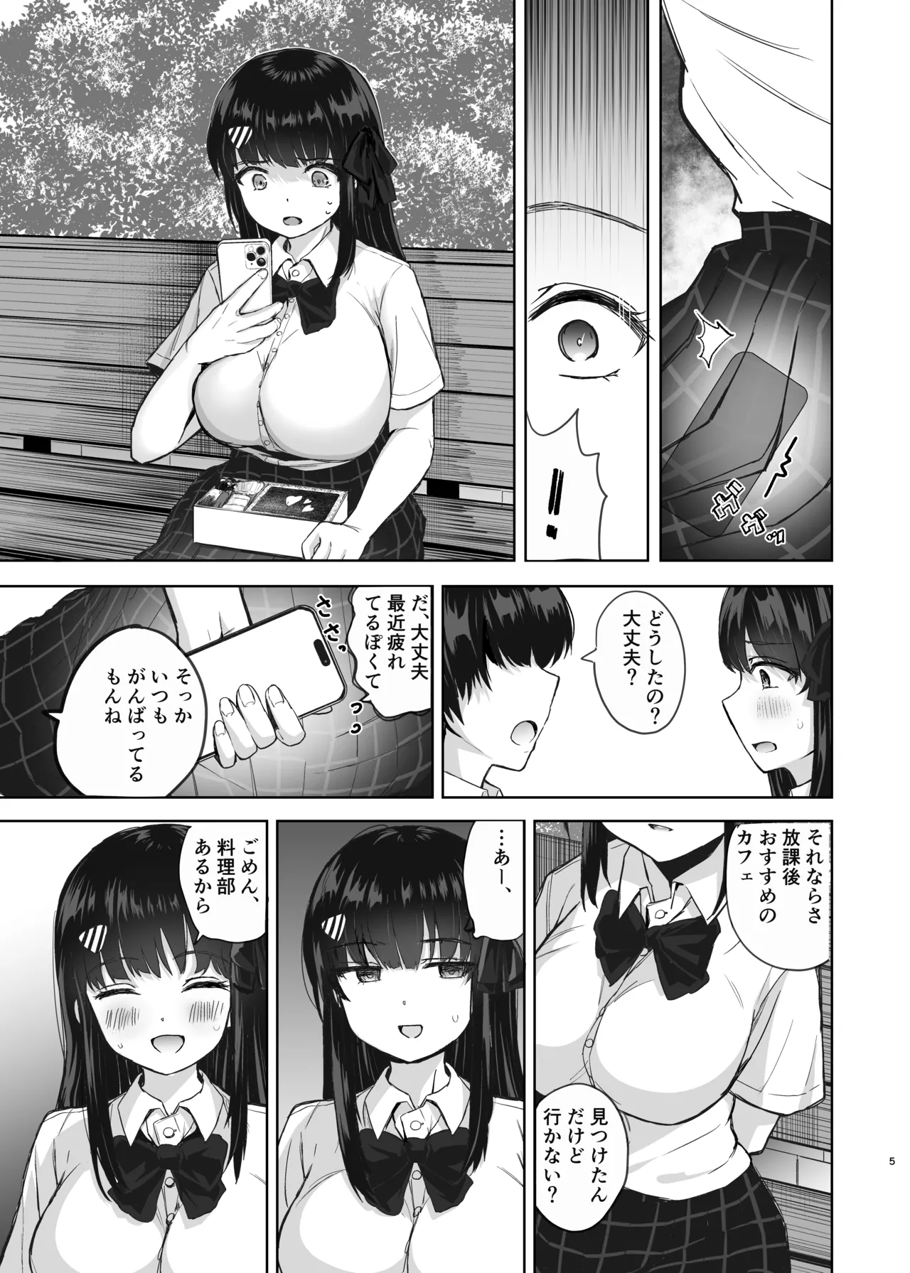 初めての彼女、先輩にNTRれ快楽に沈む Page.5