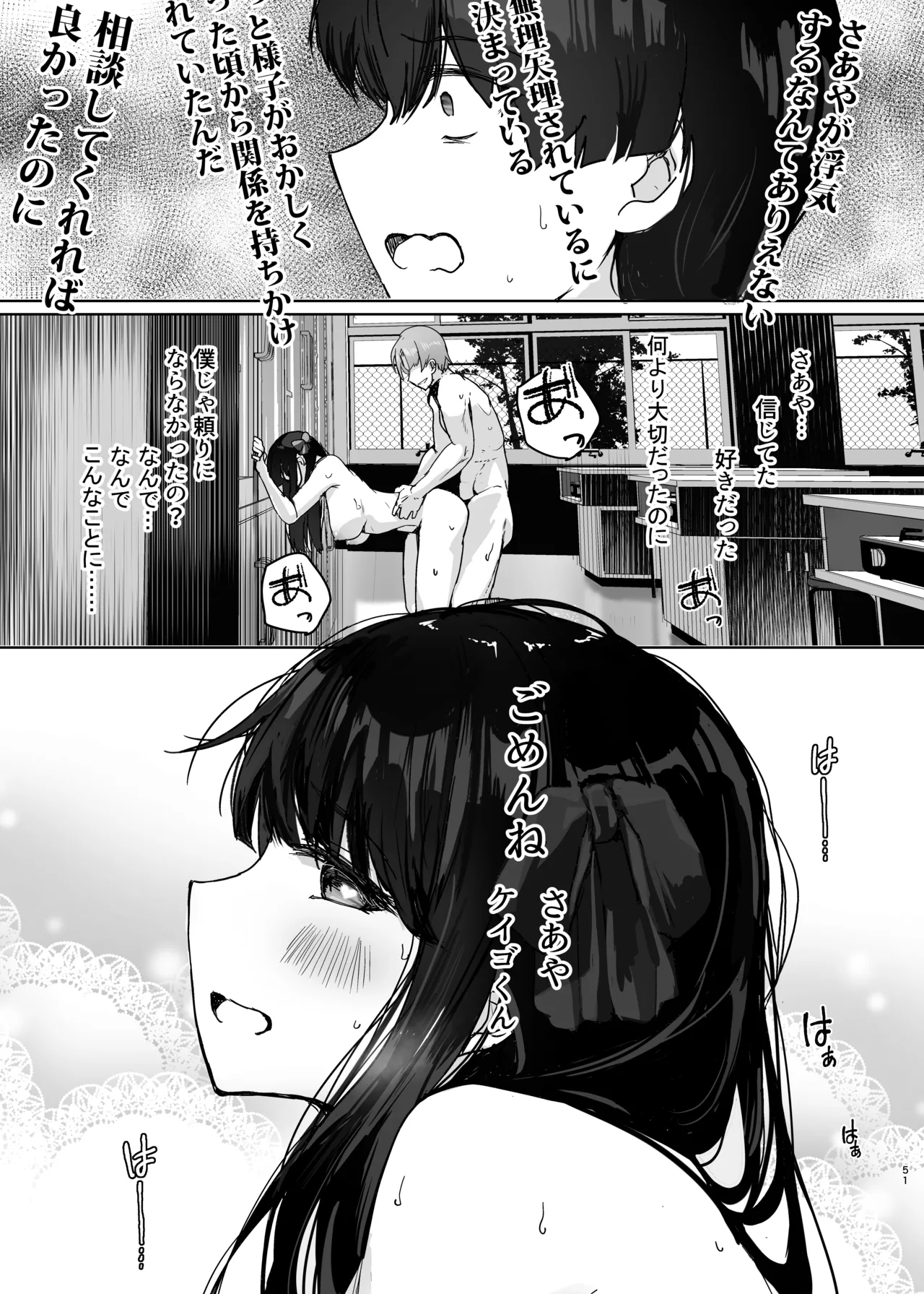 初めての彼女、先輩にNTRれ快楽に沈む Page.51