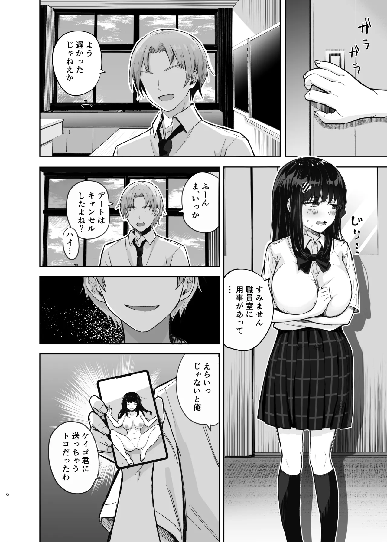 初めての彼女、先輩にNTRれ快楽に沈む Page.6