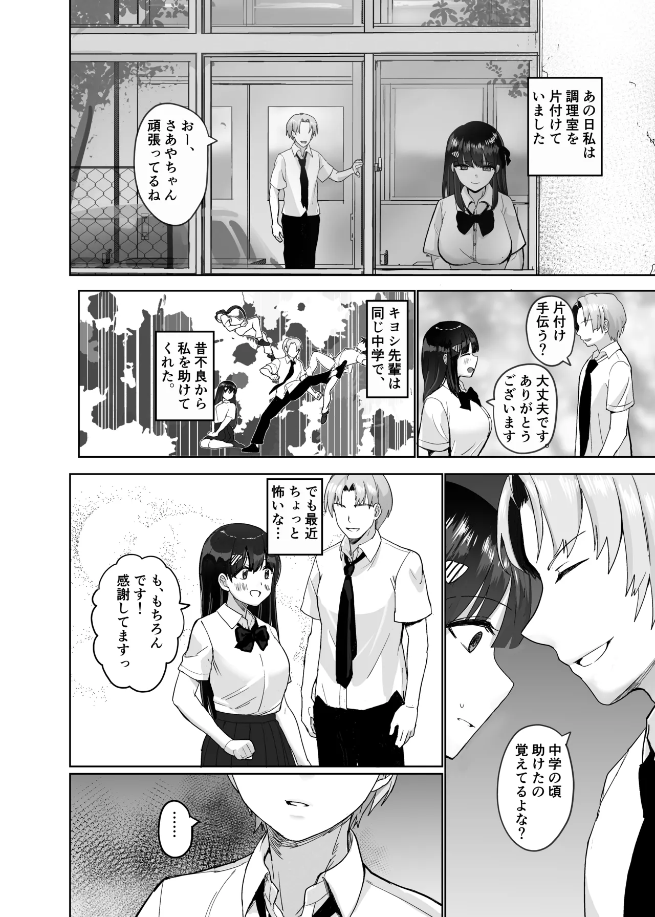初めての彼女、先輩にNTRれ快楽に沈む Page.8