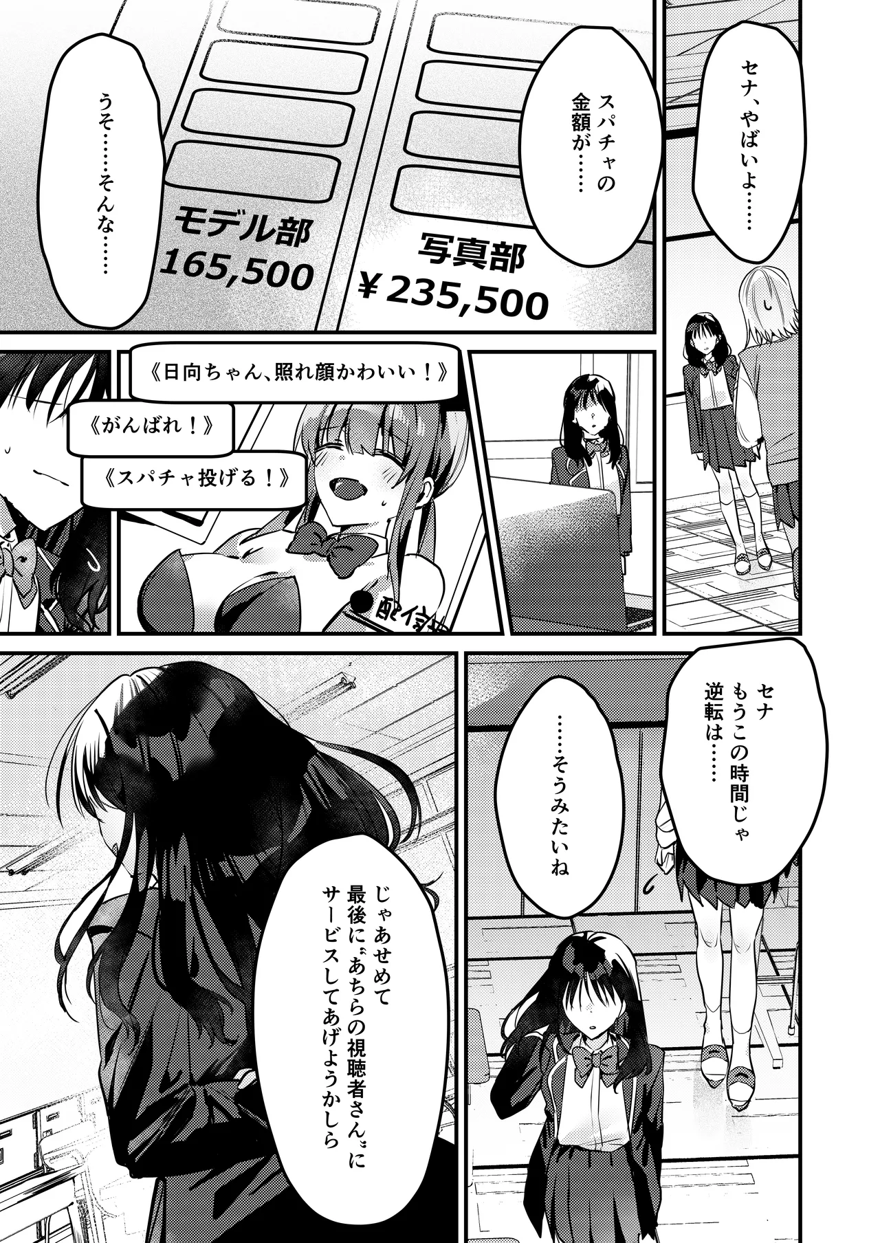 わたしが配信でポロリしちゃうってウソですよね！? Page.16