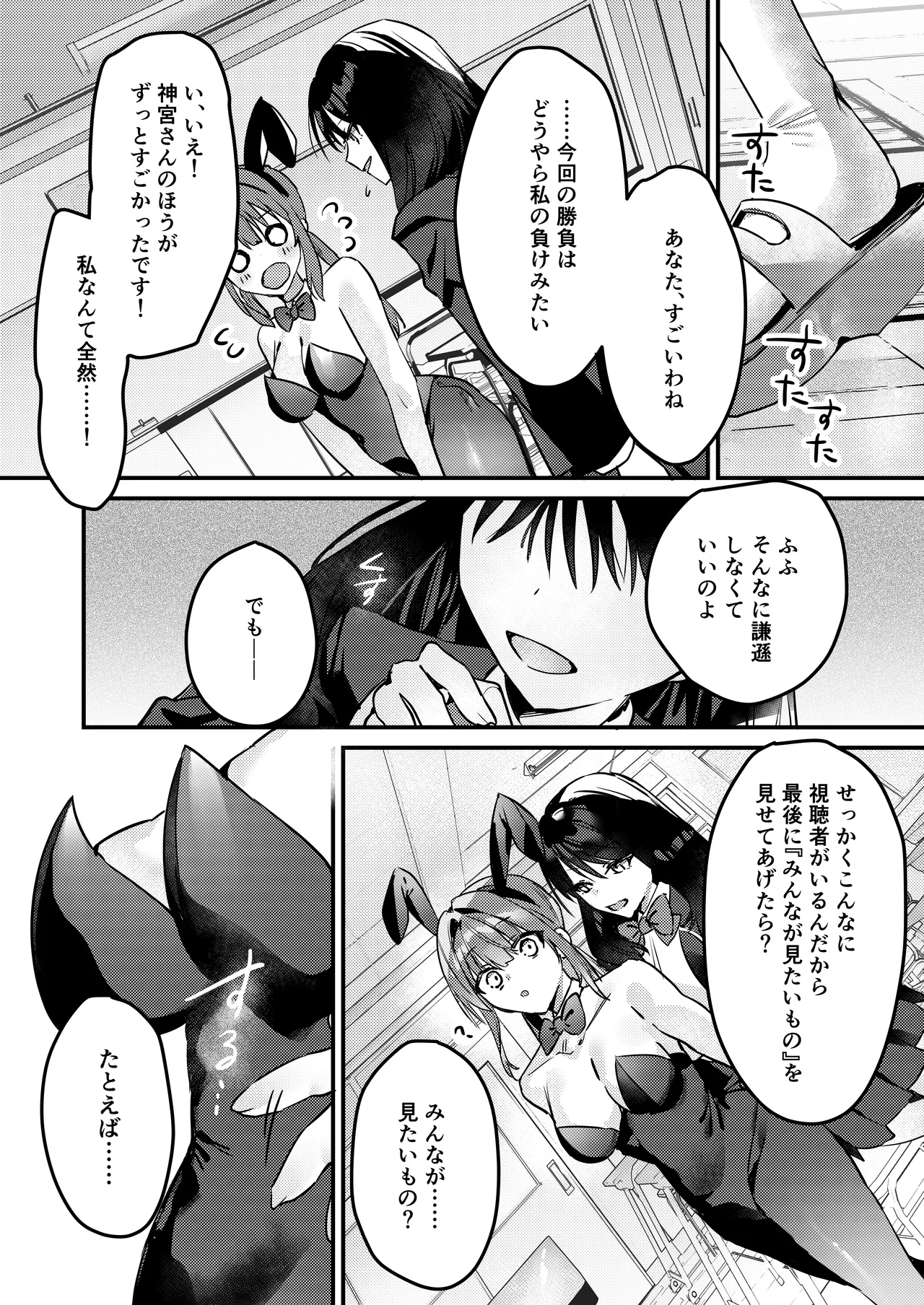 わたしが配信でポロリしちゃうってウソですよね！? Page.17
