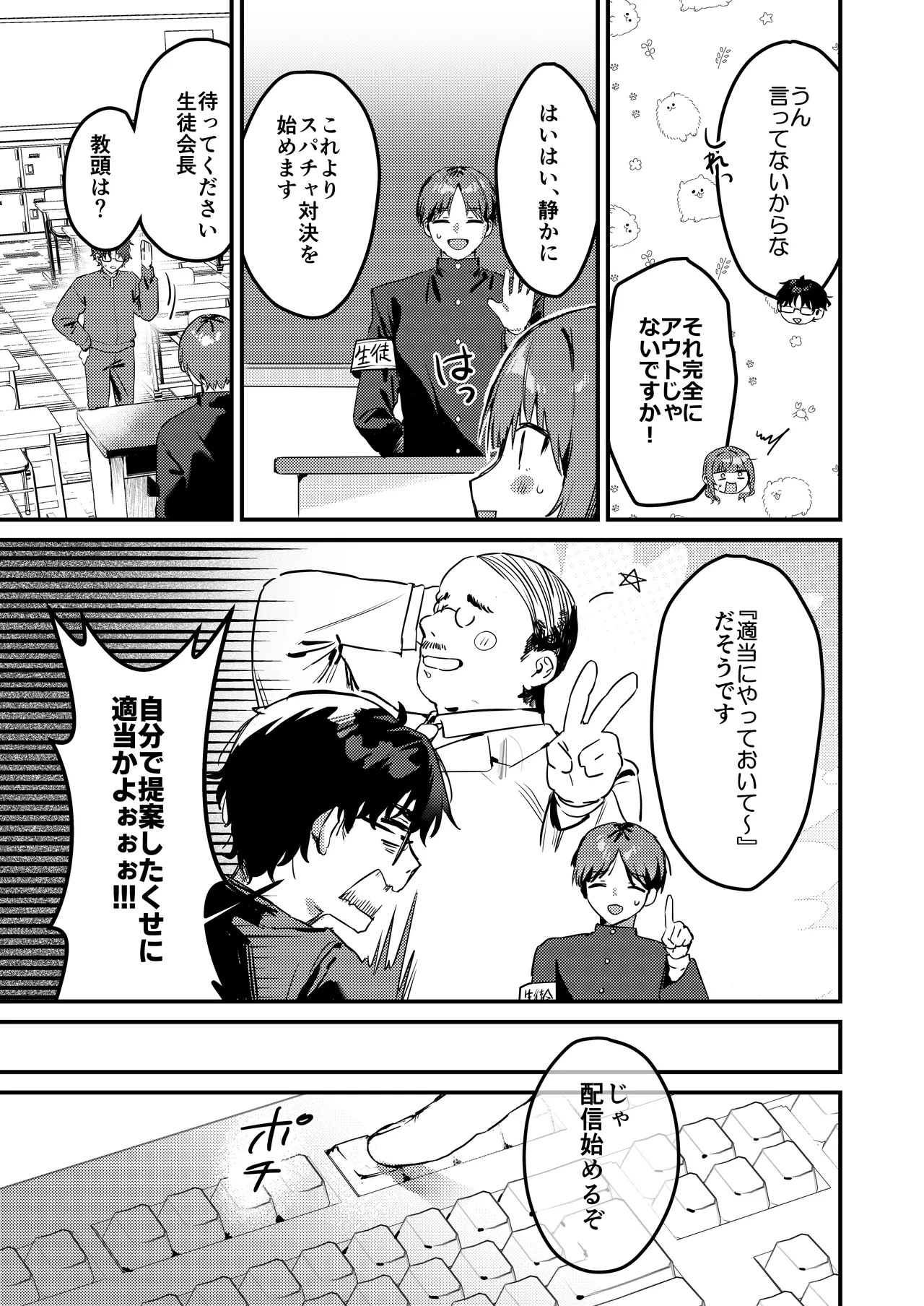 わたしが配信でポロリしちゃうってウソですよね！? Page.2