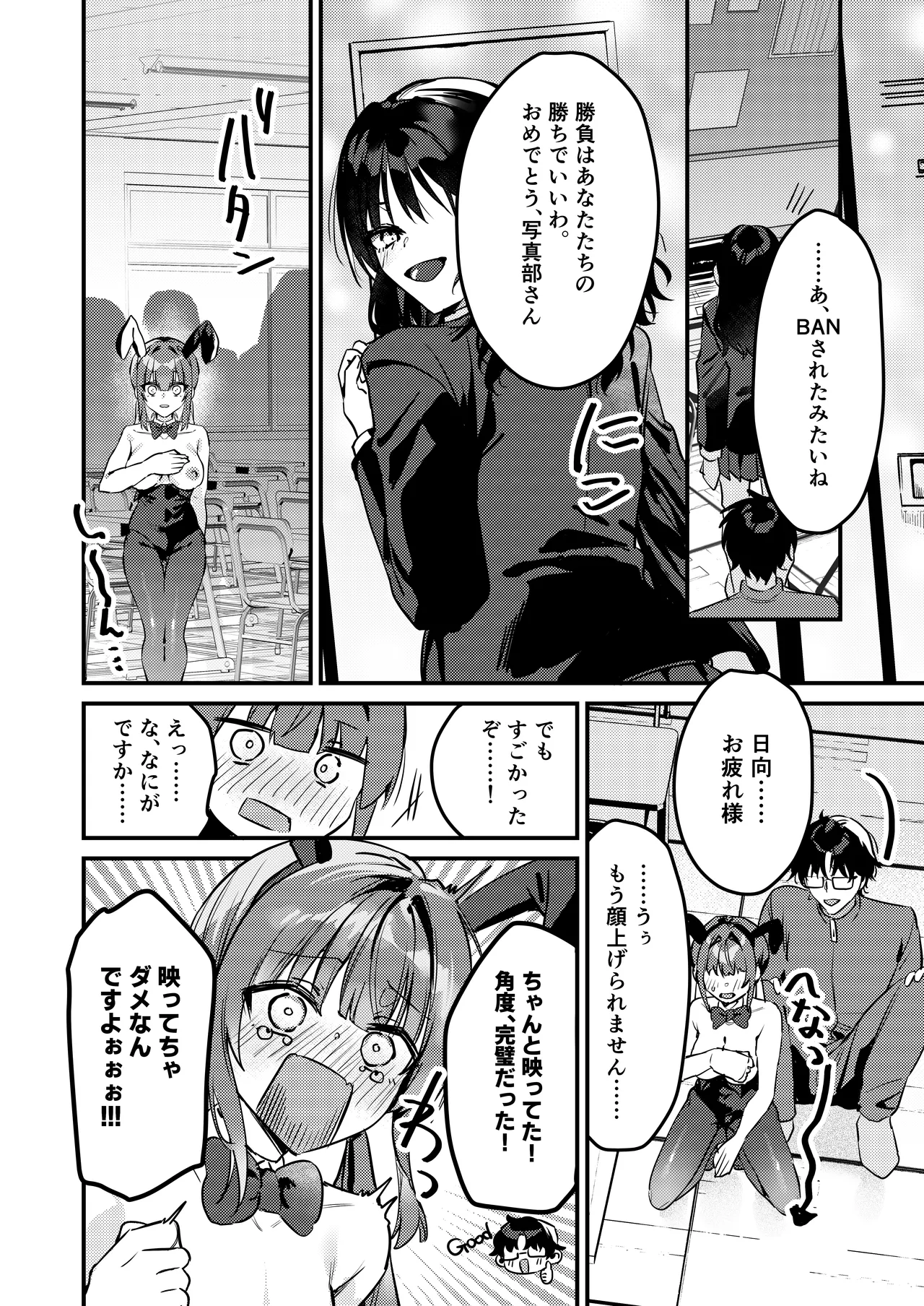 わたしが配信でポロリしちゃうってウソですよね！? Page.21