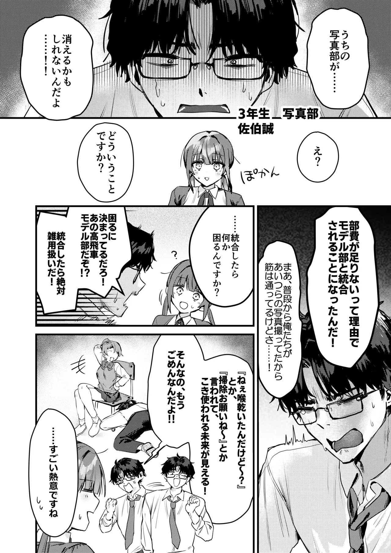 わたしが配信でポロリしちゃうってウソですよね！? Page.23