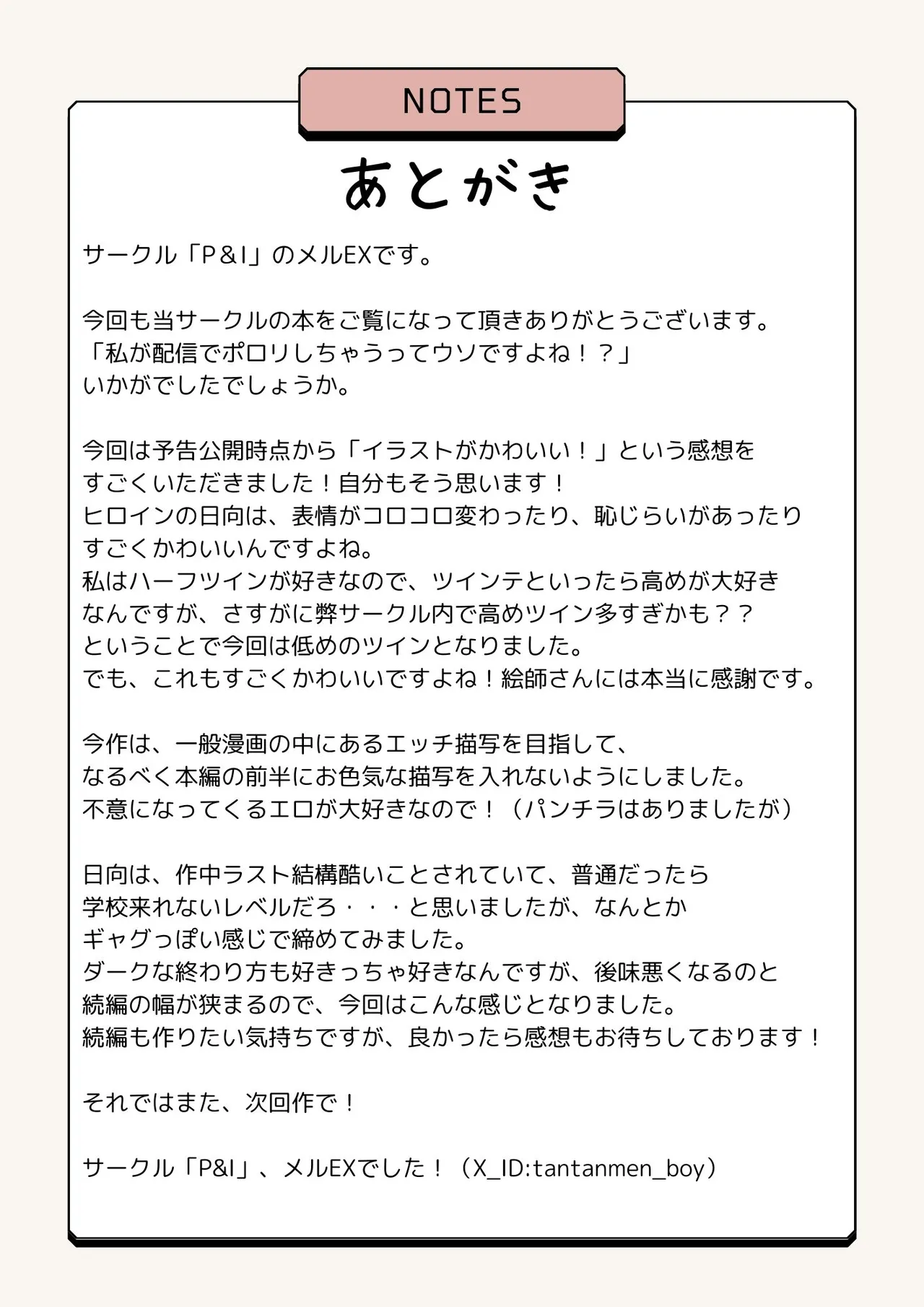 わたしが配信でポロリしちゃうってウソですよね！? Page.25