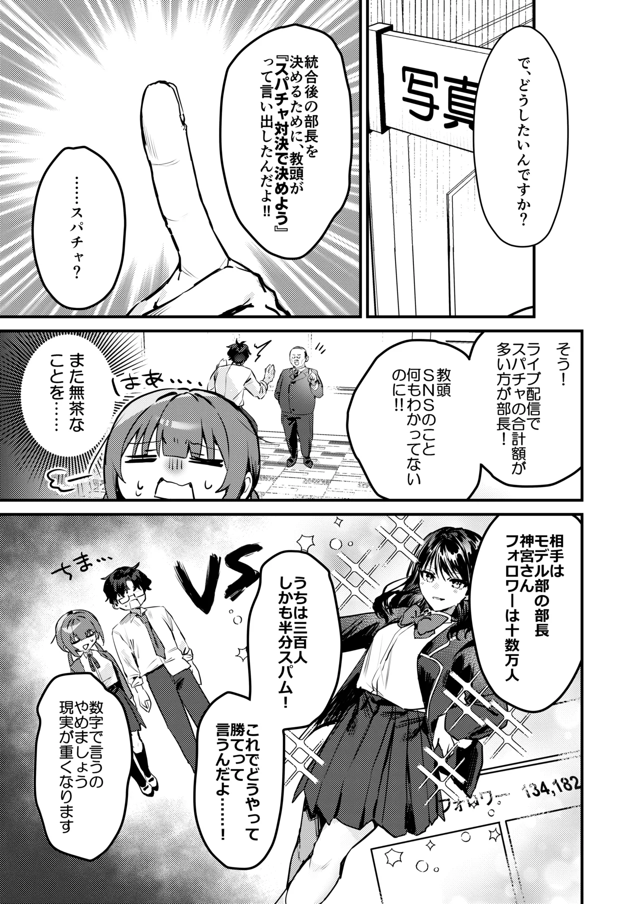 わたしが配信でポロリしちゃうってウソですよね！? Page.26