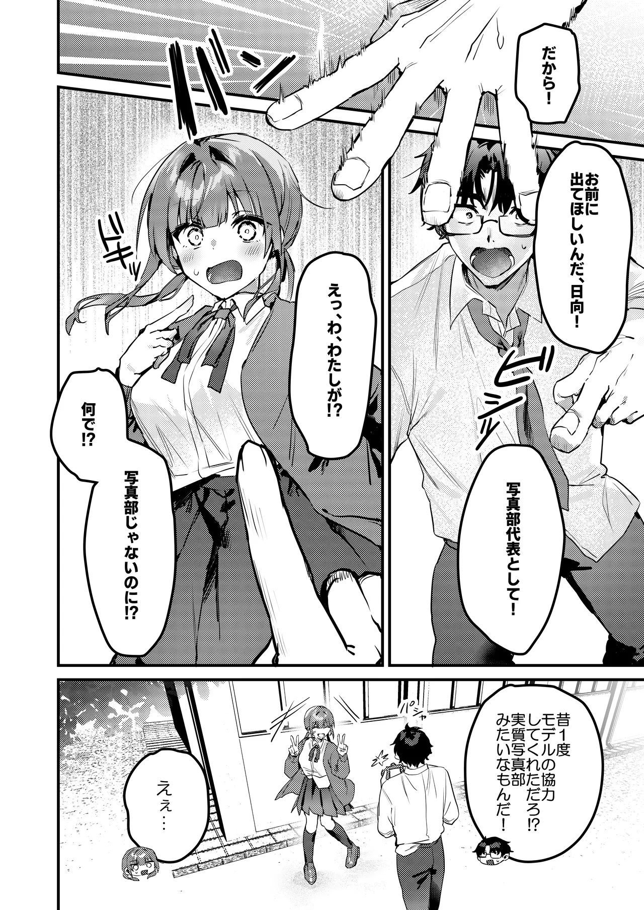 わたしが配信でポロリしちゃうってウソですよね！? Page.27