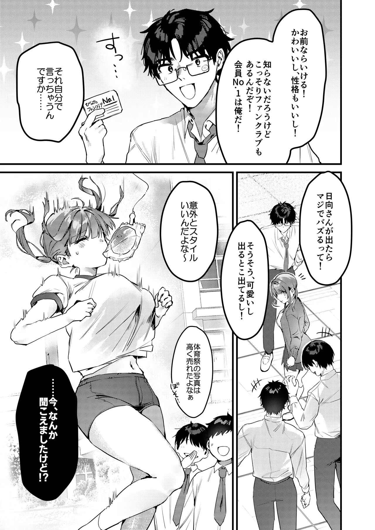 わたしが配信でポロリしちゃうってウソですよね！? Page.28